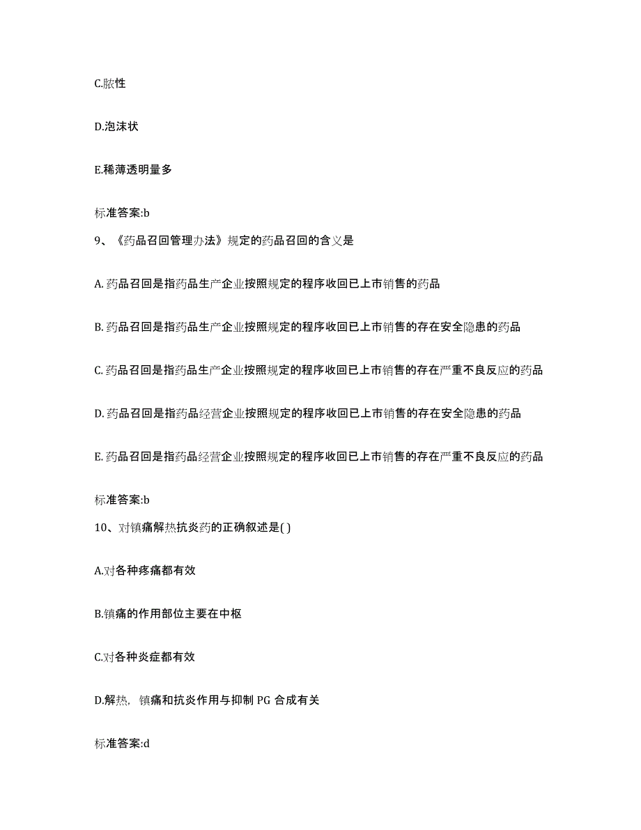 2024年度安徽省合肥市肥西县执业药师继续教育考试题库综合试卷A卷附答案_第4页