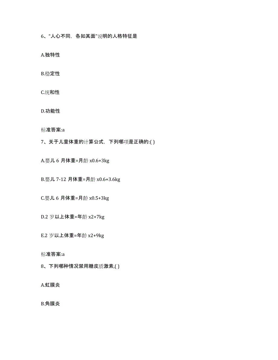 2024年度山西省运城市稷山县执业药师继续教育考试通关提分题库(考点梳理)_第3页