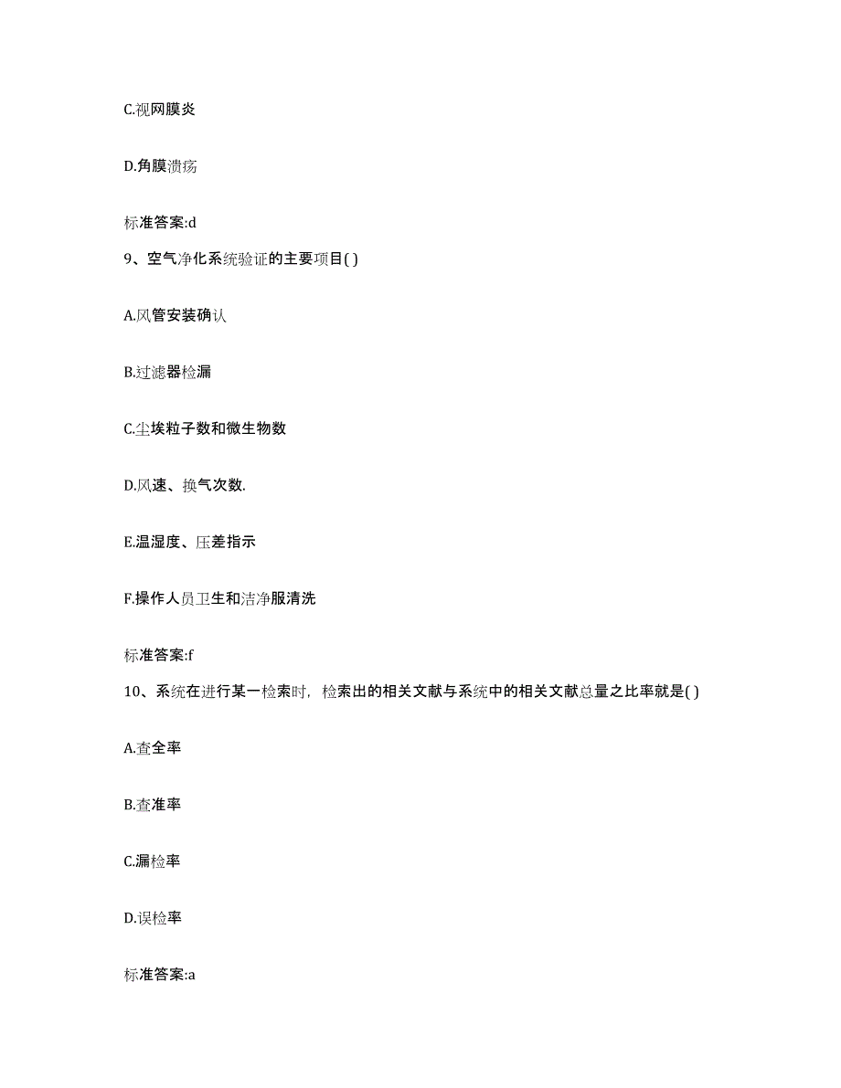 2024年度山西省运城市稷山县执业药师继续教育考试通关提分题库(考点梳理)_第4页