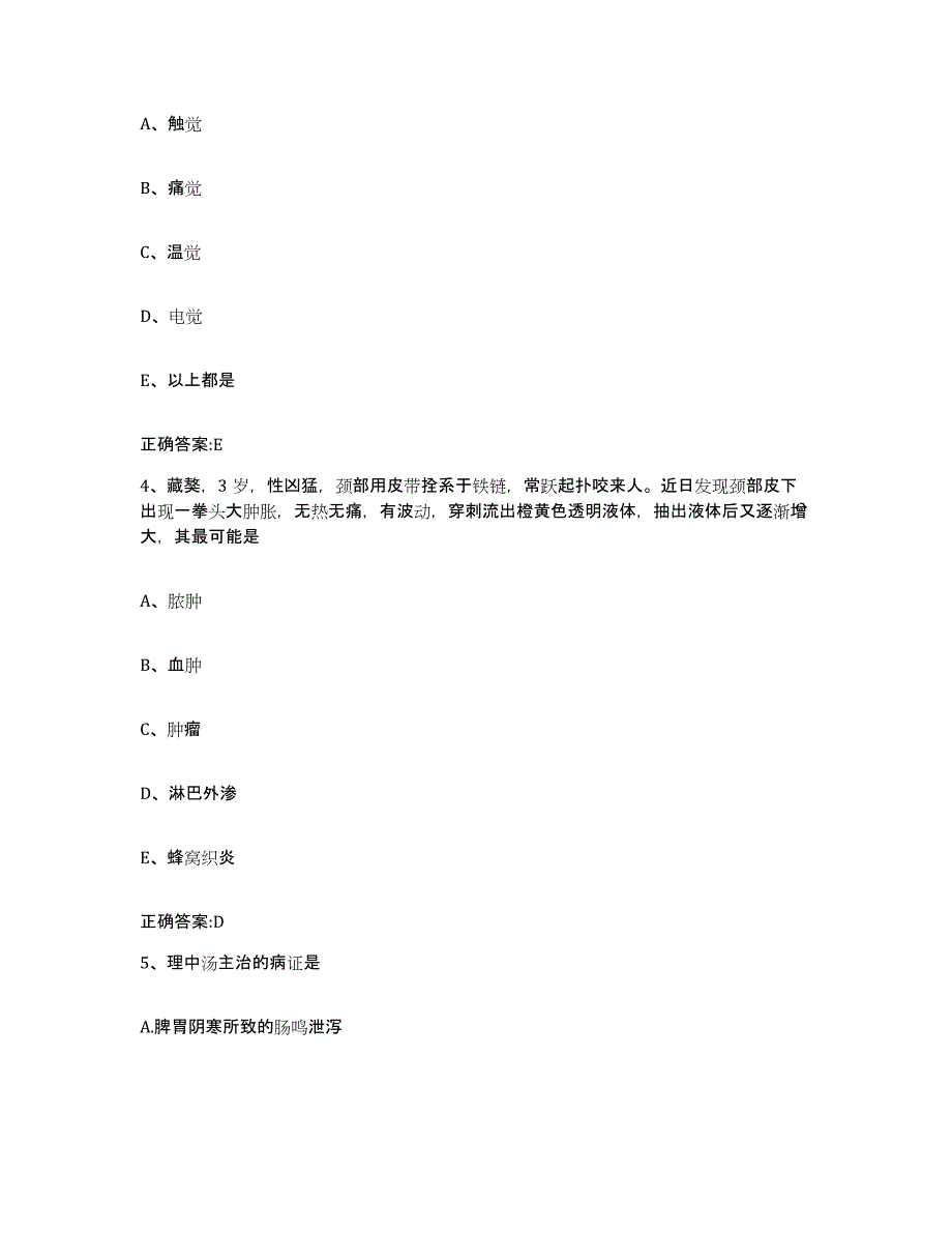 2023-2024年度陕西省延安市黄陵县执业兽医考试押题练习试卷A卷附答案_第2页