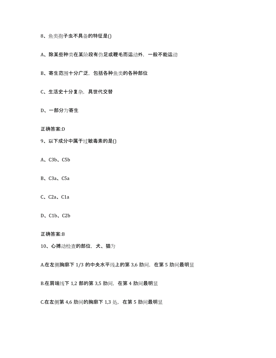 2023-2024年度浙江省衢州市常山县执业兽医考试真题附答案_第4页