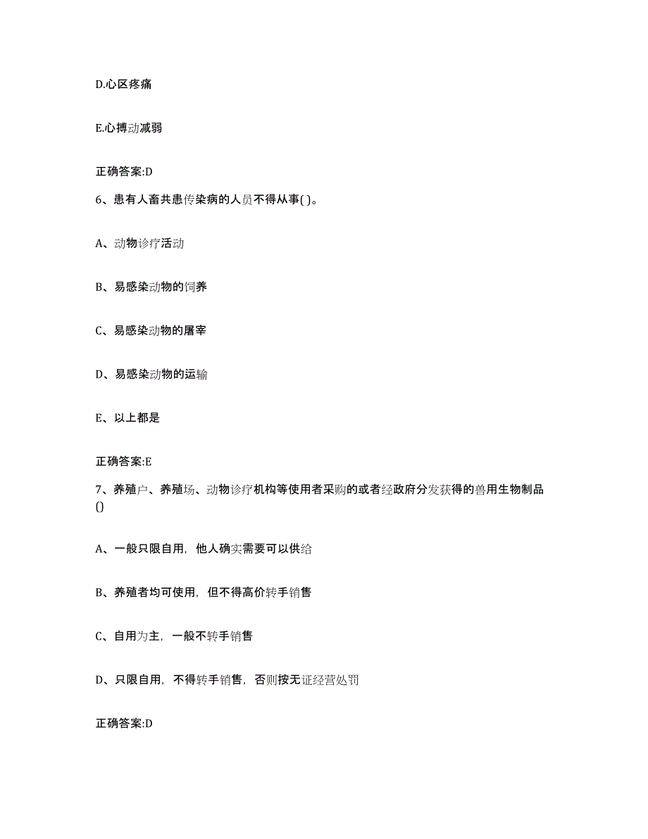 2023-2024年度辽宁省沈阳市苏家屯区执业兽医考试通关提分题库及完整答案_第3页