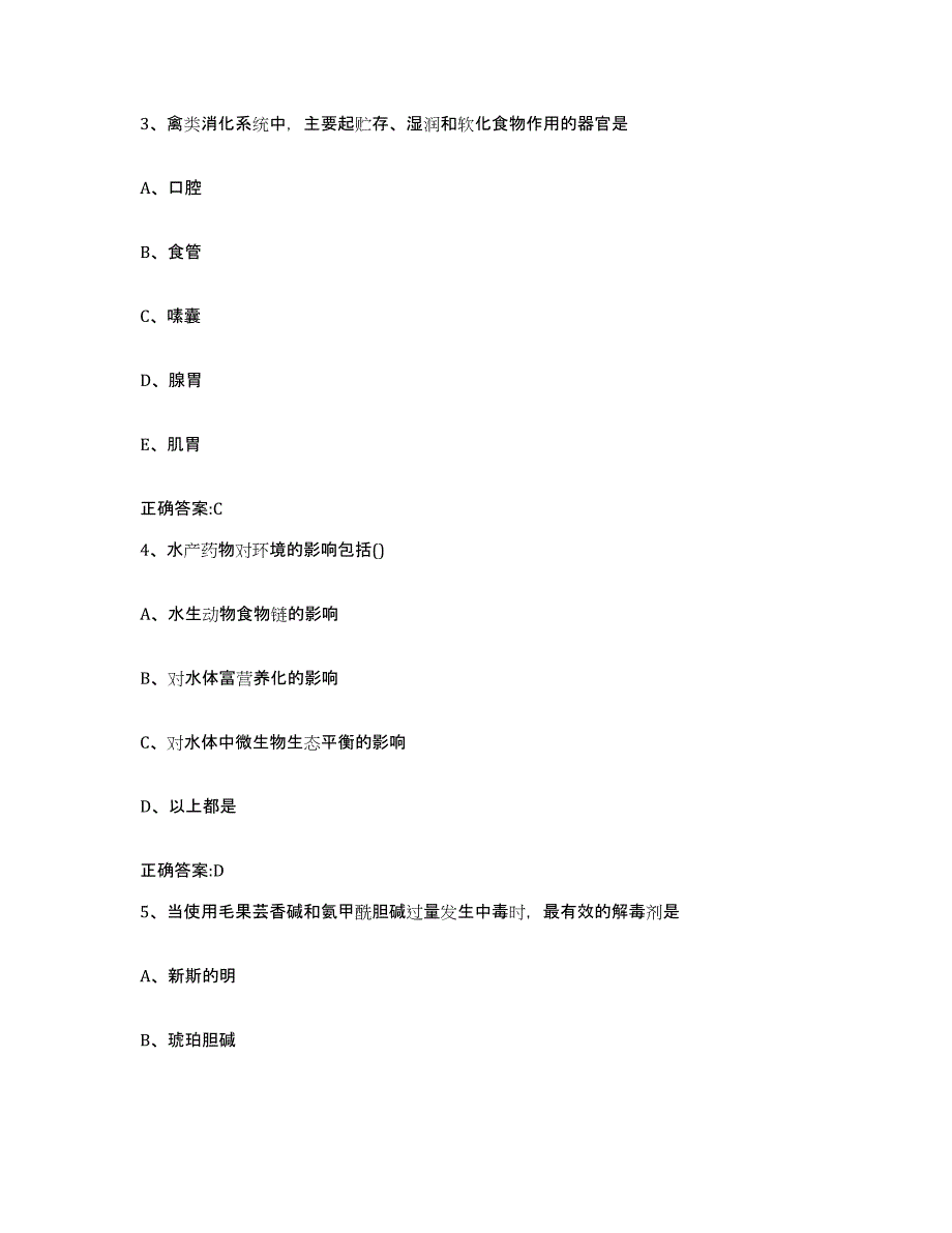 2023-2024年度江西省宜春市樟树市执业兽医考试能力测试试卷A卷附答案_第2页