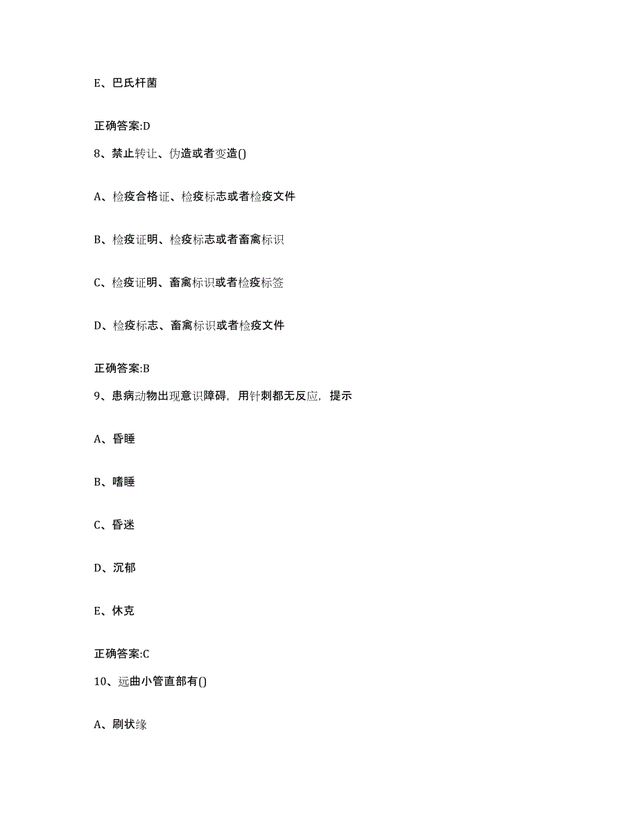 2023-2024年度江西省宜春市樟树市执业兽医考试能力测试试卷A卷附答案_第4页