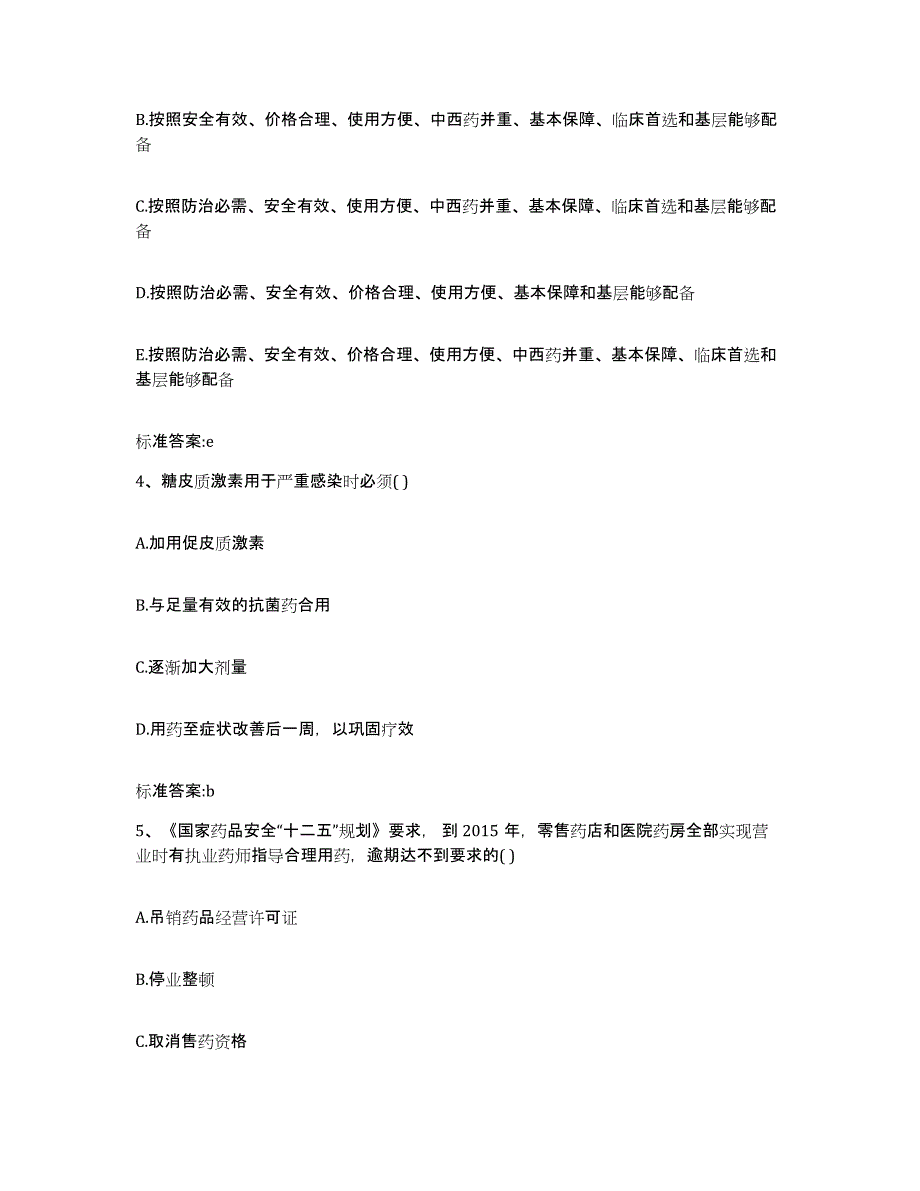 2024年度江西省吉安市井冈山市执业药师继续教育考试综合练习试卷A卷附答案_第2页