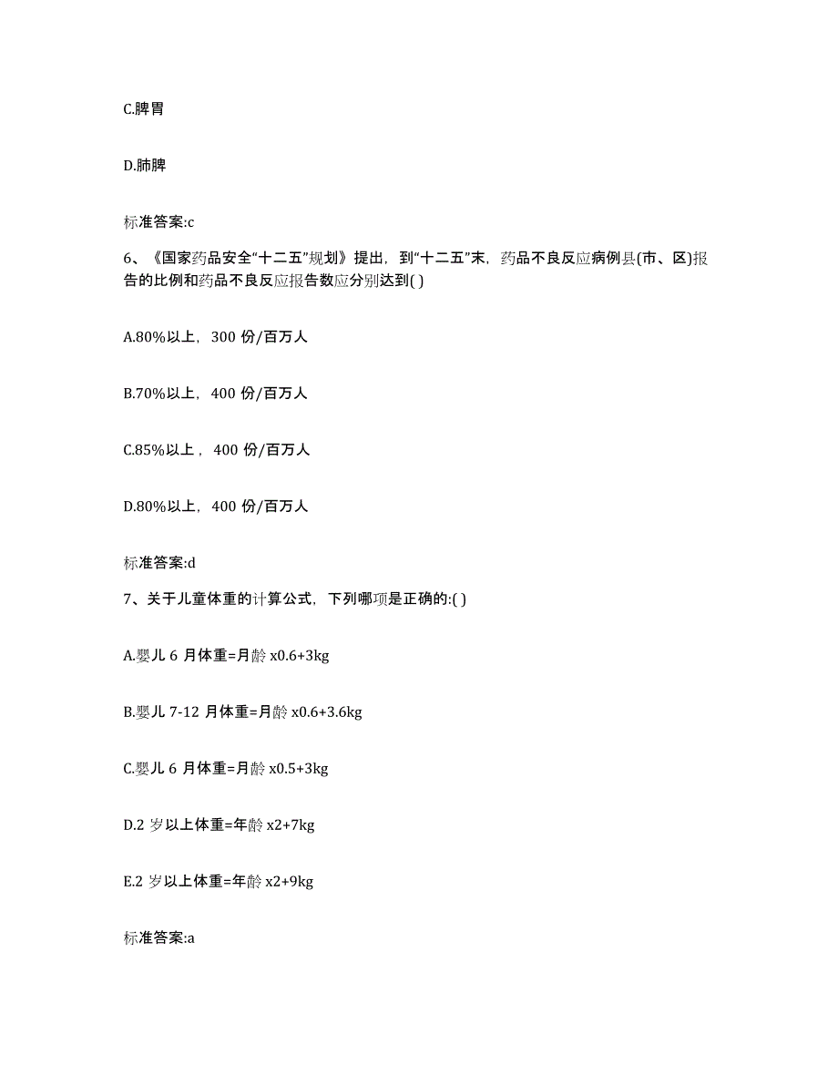 2024年度广西壮族自治区钦州市灵山县执业药师继续教育考试提升训练试卷A卷附答案_第3页