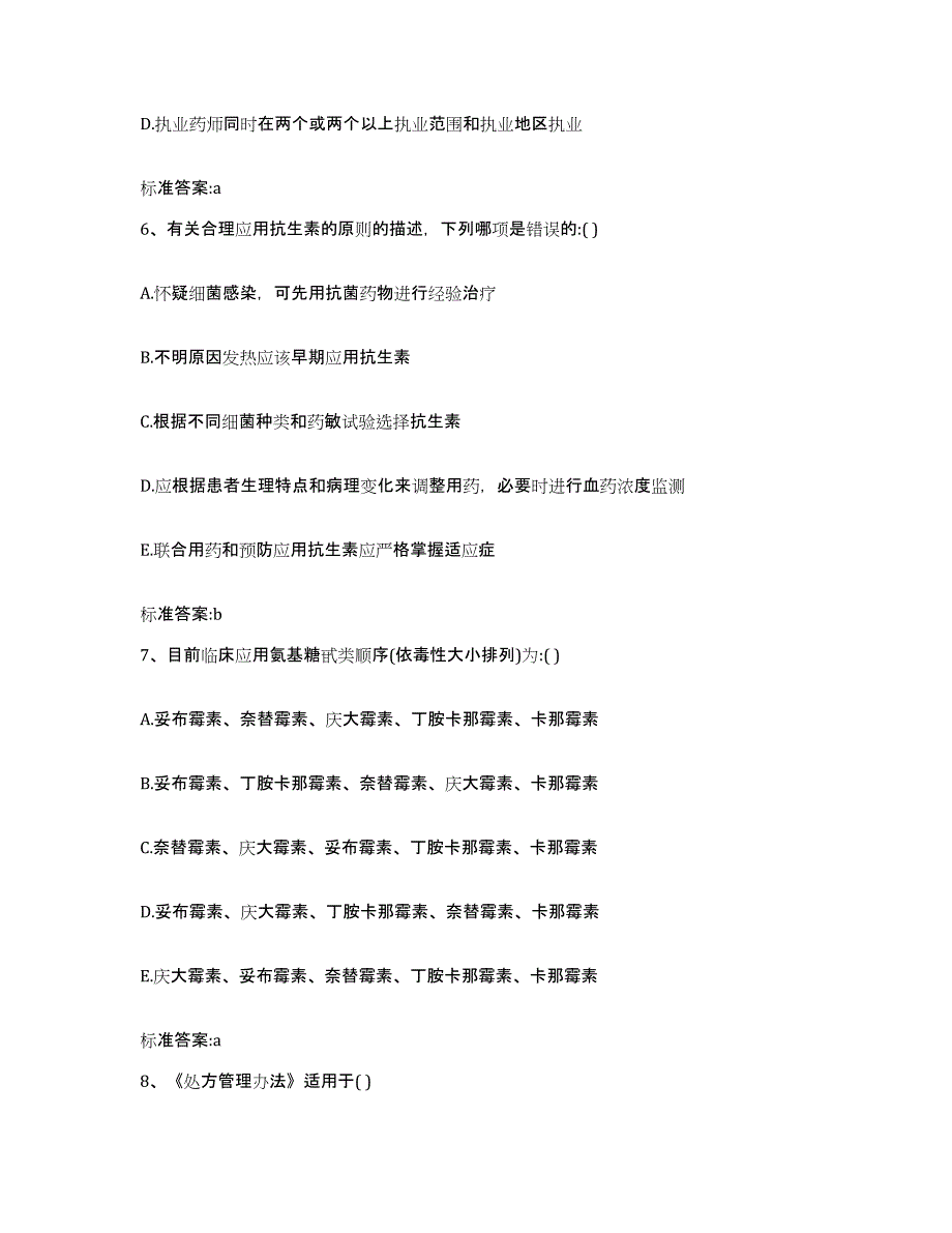 2024年度福建省漳州市诏安县执业药师继续教育考试押题练习试题A卷含答案_第3页