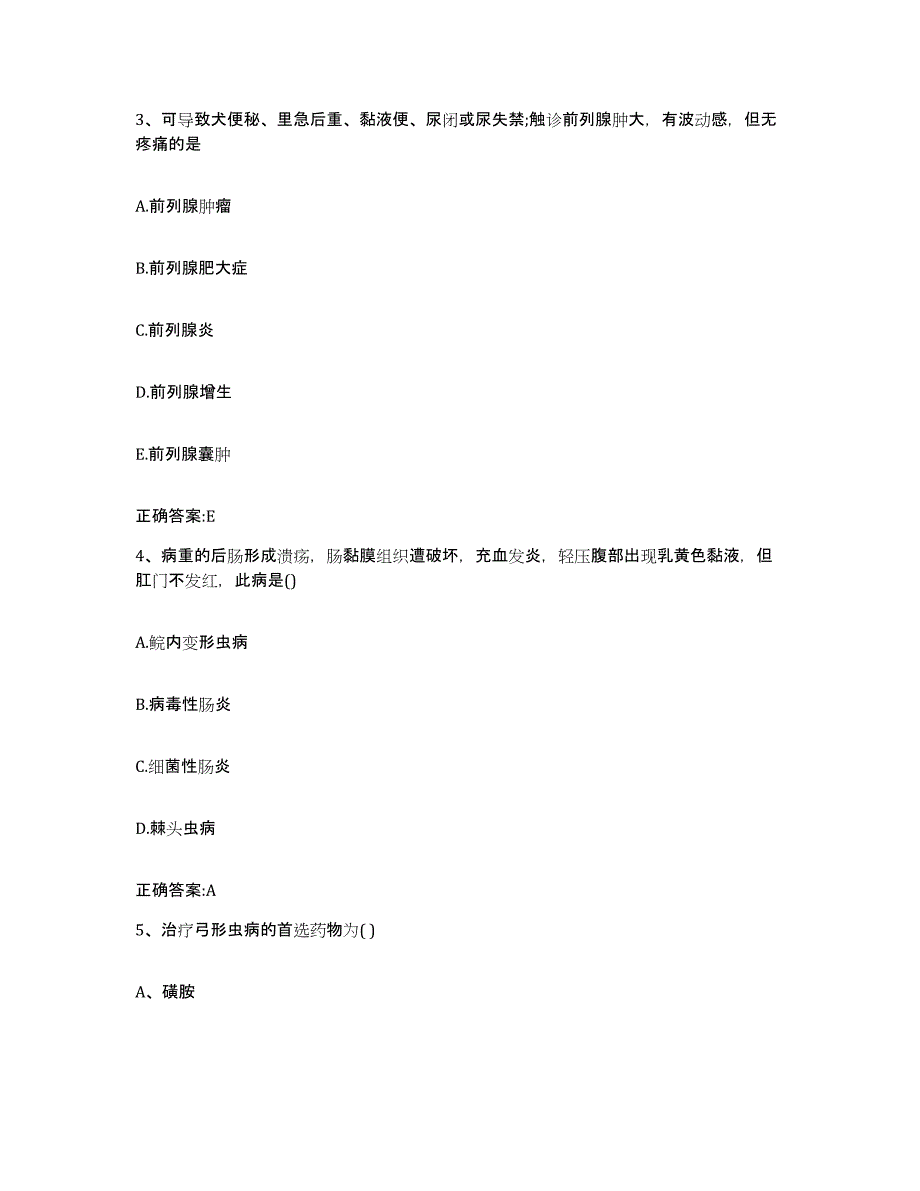 2023-2024年度广东省揭阳市普宁市执业兽医考试能力提升试卷B卷附答案_第2页