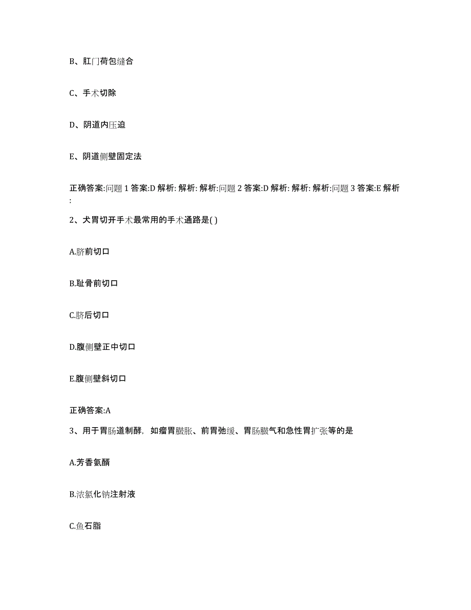 2023-2024年度广东省韶关市浈江区执业兽医考试全真模拟考试试卷A卷含答案_第2页