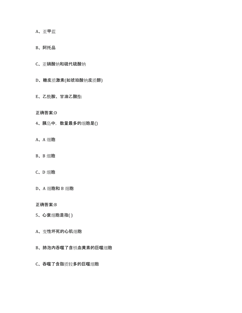 2023-2024年度贵州省六盘水市水城县执业兽医考试考前自测题及答案_第2页