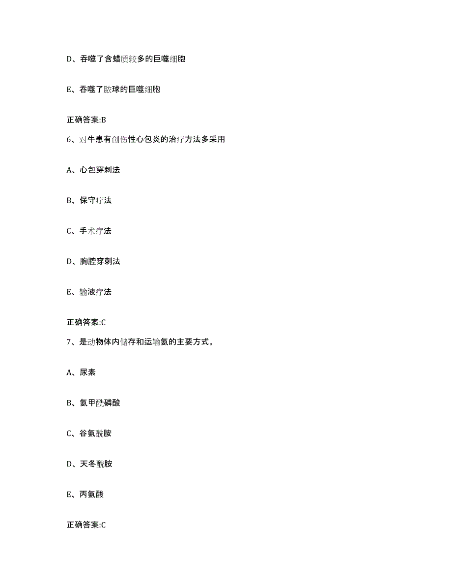 2023-2024年度贵州省六盘水市水城县执业兽医考试考前自测题及答案_第3页