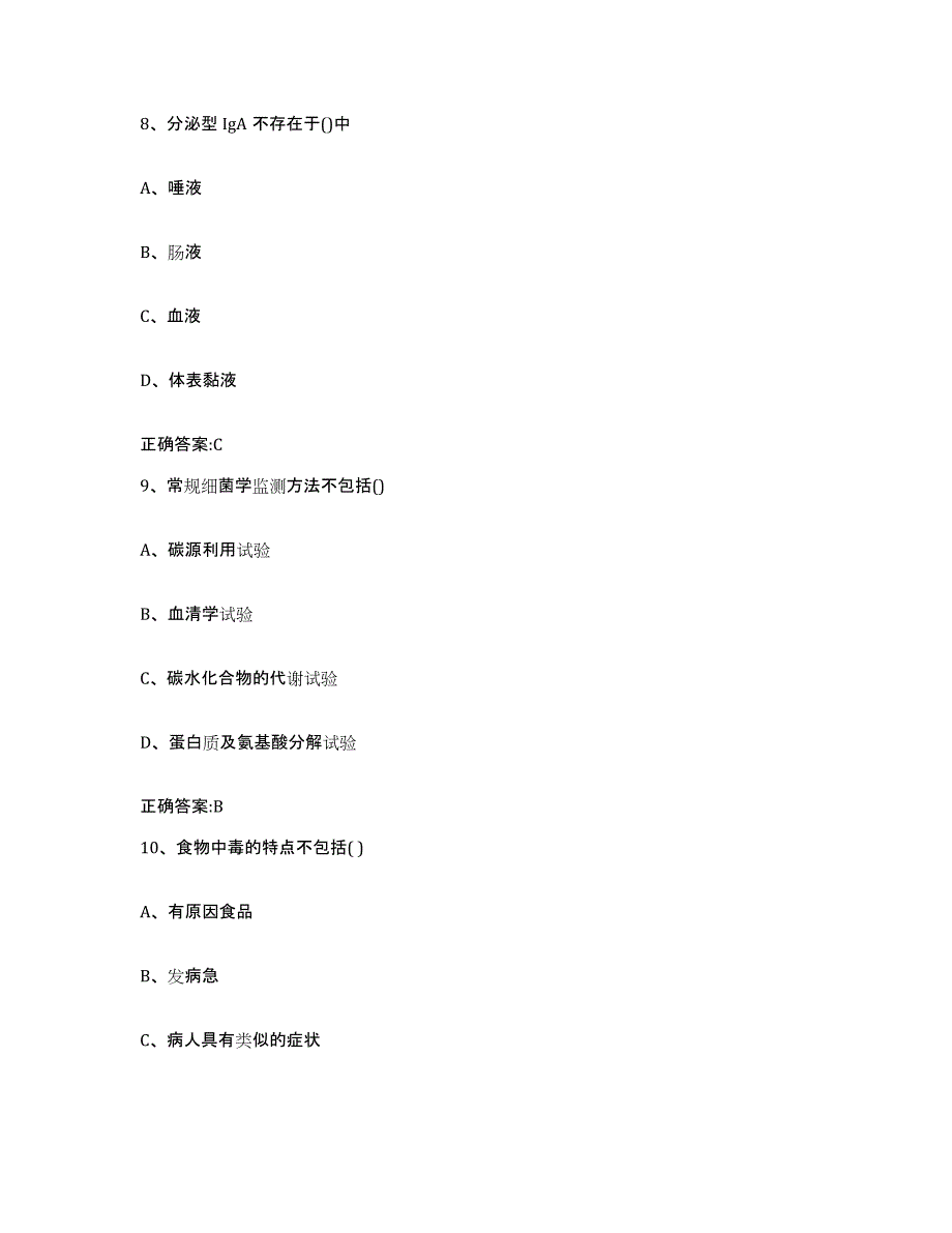 2023-2024年度贵州省六盘水市水城县执业兽医考试考前自测题及答案_第4页