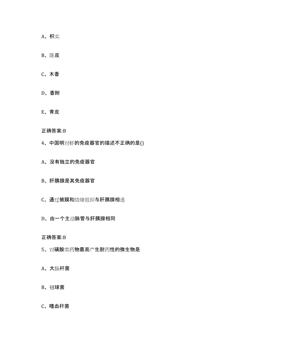 2023-2024年度湖南省邵阳市北塔区执业兽医考试真题练习试卷B卷附答案_第2页