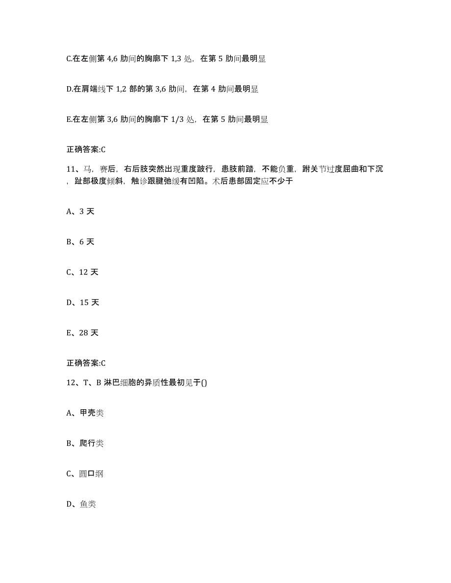 2023-2024年度浙江省温州市平阳县执业兽医考试题库附答案（基础题）_第5页