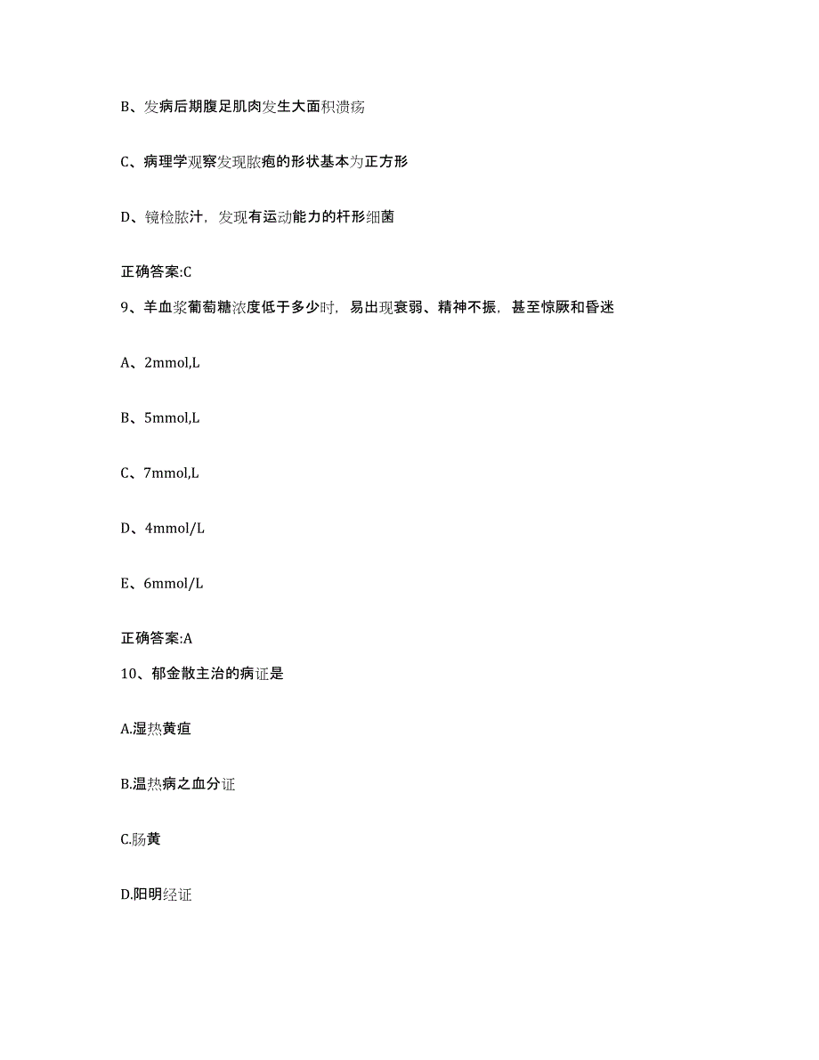 2023-2024年度河北省唐山市唐海县执业兽医考试强化训练试卷A卷附答案_第4页