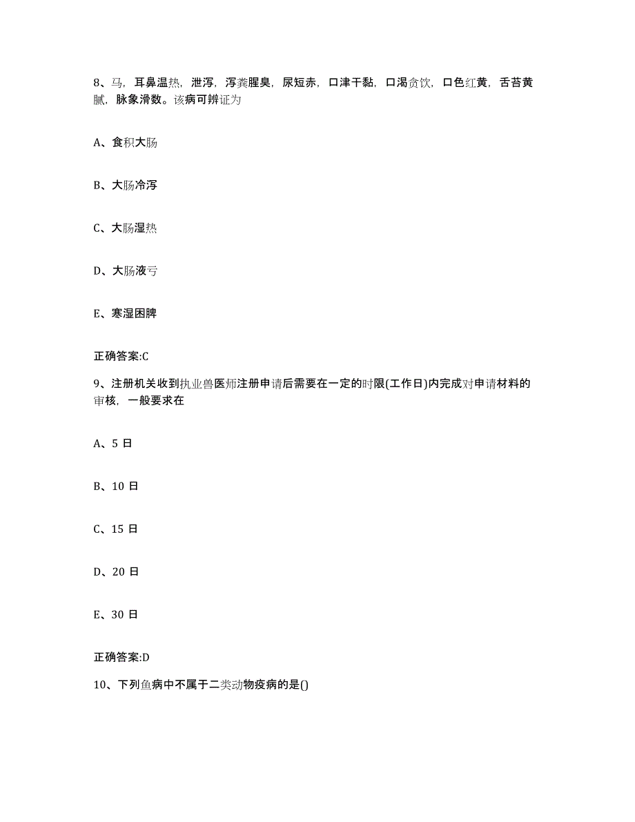 2023-2024年度山东省济宁市执业兽医考试押题练习试卷A卷附答案_第4页