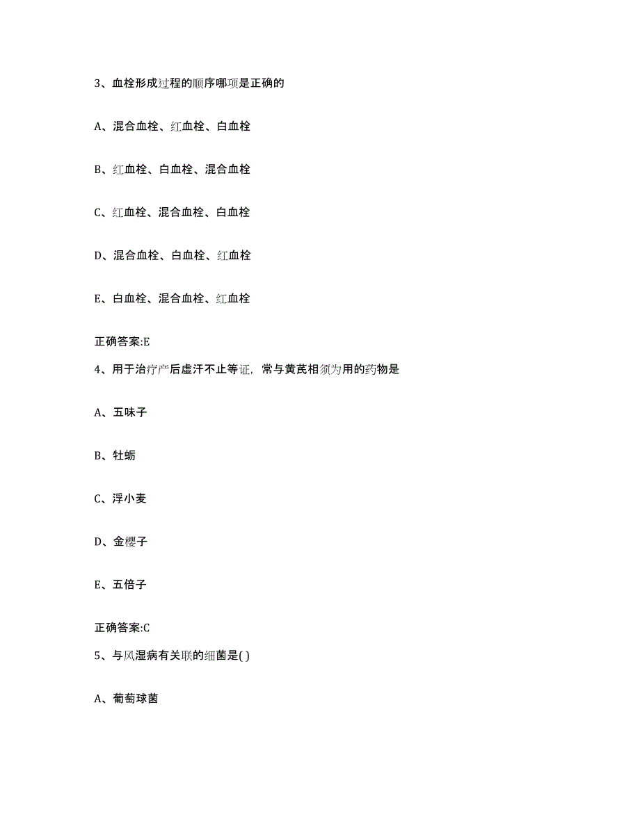 2023-2024年度重庆市渝中区执业兽医考试综合练习试卷A卷附答案_第2页