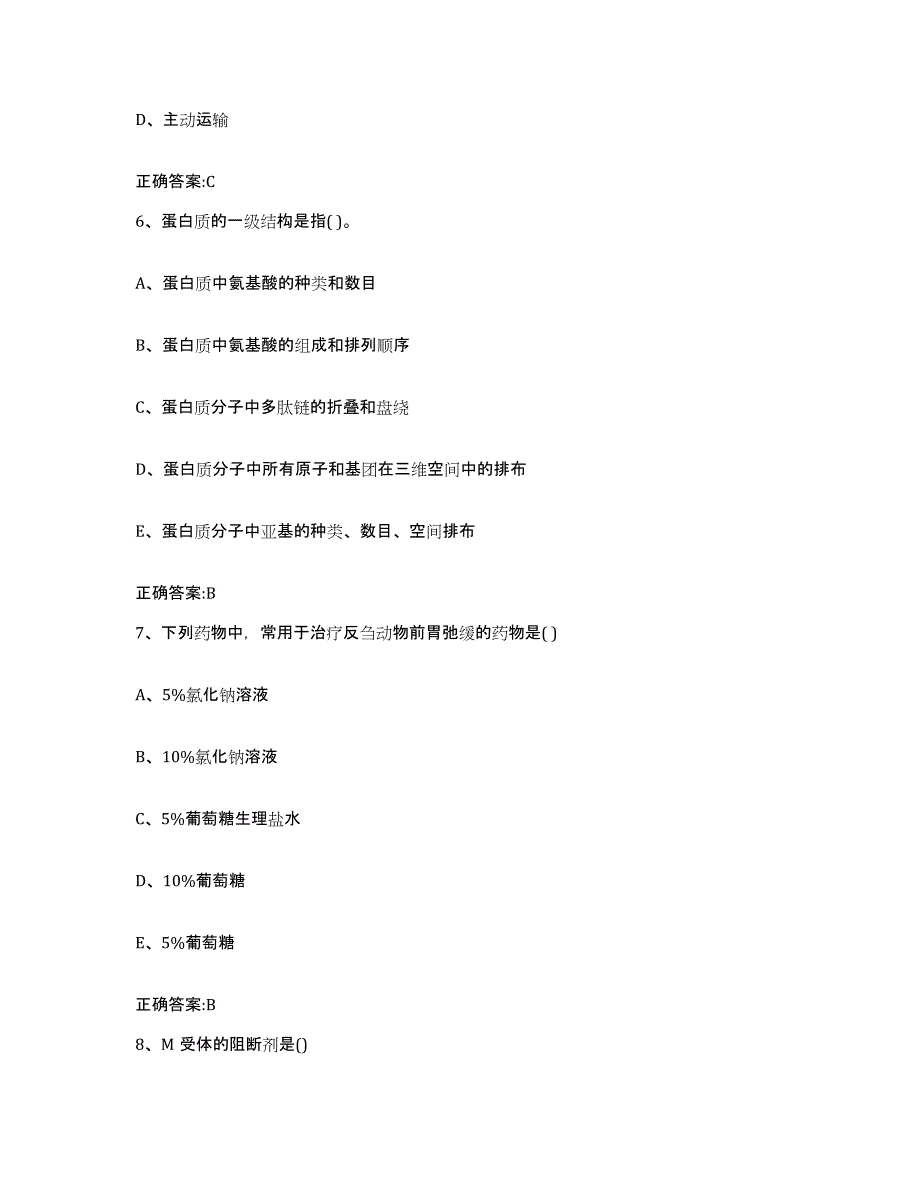 2023-2024年度湖南省郴州市嘉禾县执业兽医考试题库与答案_第3页