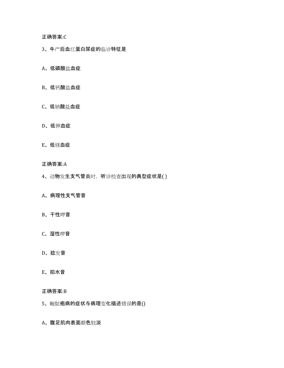 2023-2024年度浙江省台州市玉环县执业兽医考试测试卷(含答案)_第2页