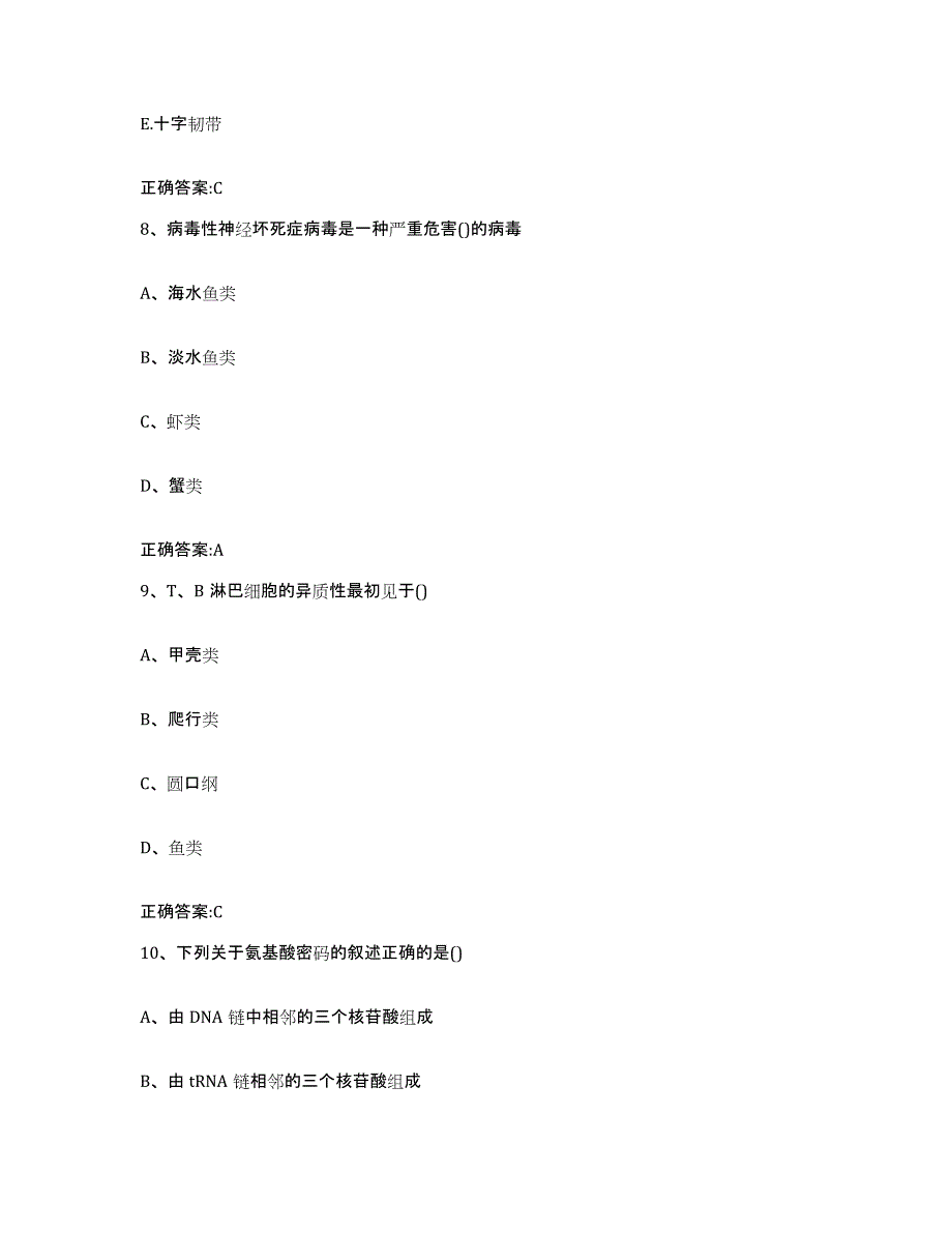 2023-2024年度浙江省台州市玉环县执业兽医考试测试卷(含答案)_第4页