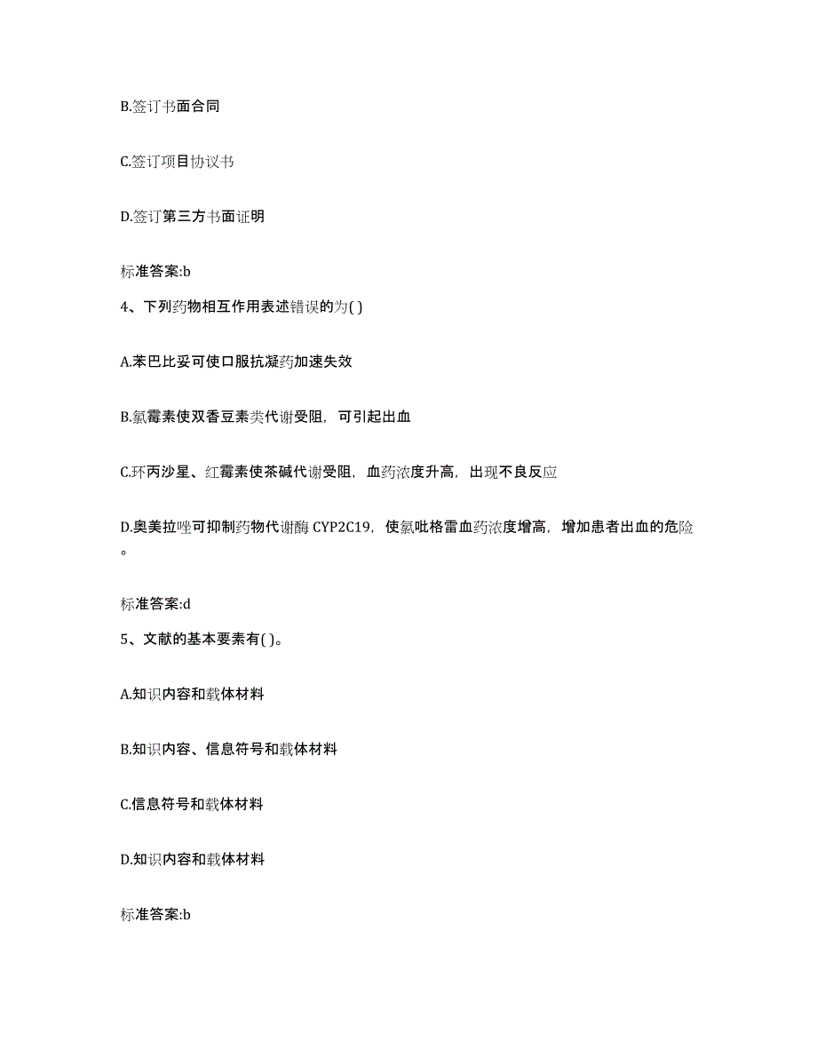 2024年度河北省承德市丰宁满族自治县执业药师继续教育考试能力测试试卷A卷附答案_第2页