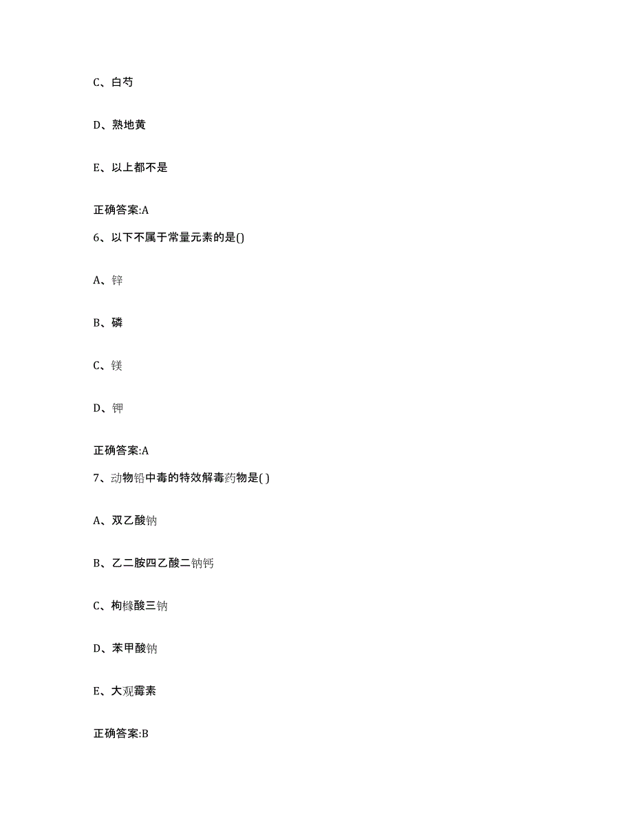 2023-2024年度江苏省盐城市大丰市执业兽医考试高分通关题库A4可打印版_第3页