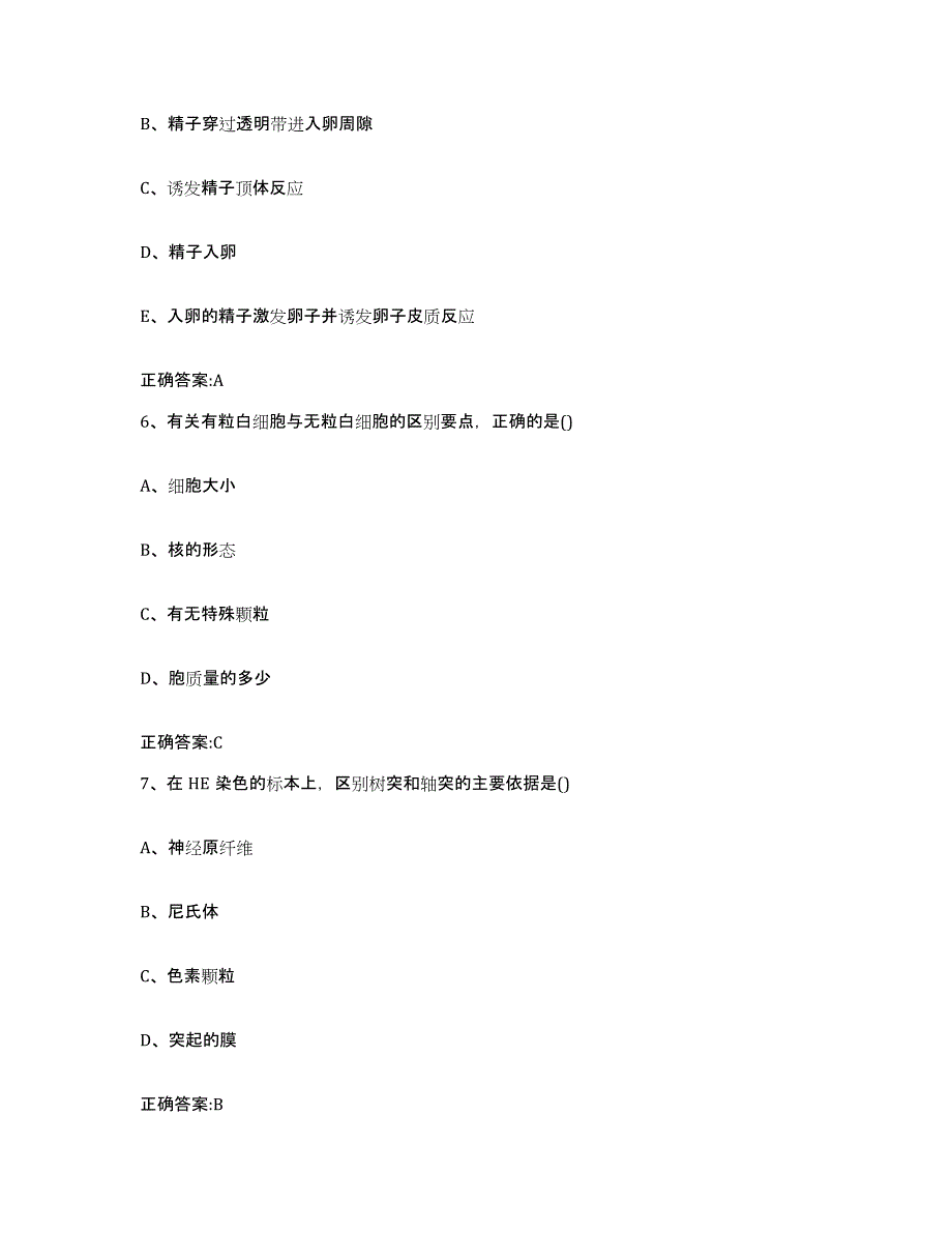 2023-2024年度河南省新乡市原阳县执业兽医考试考前冲刺试卷A卷含答案_第3页