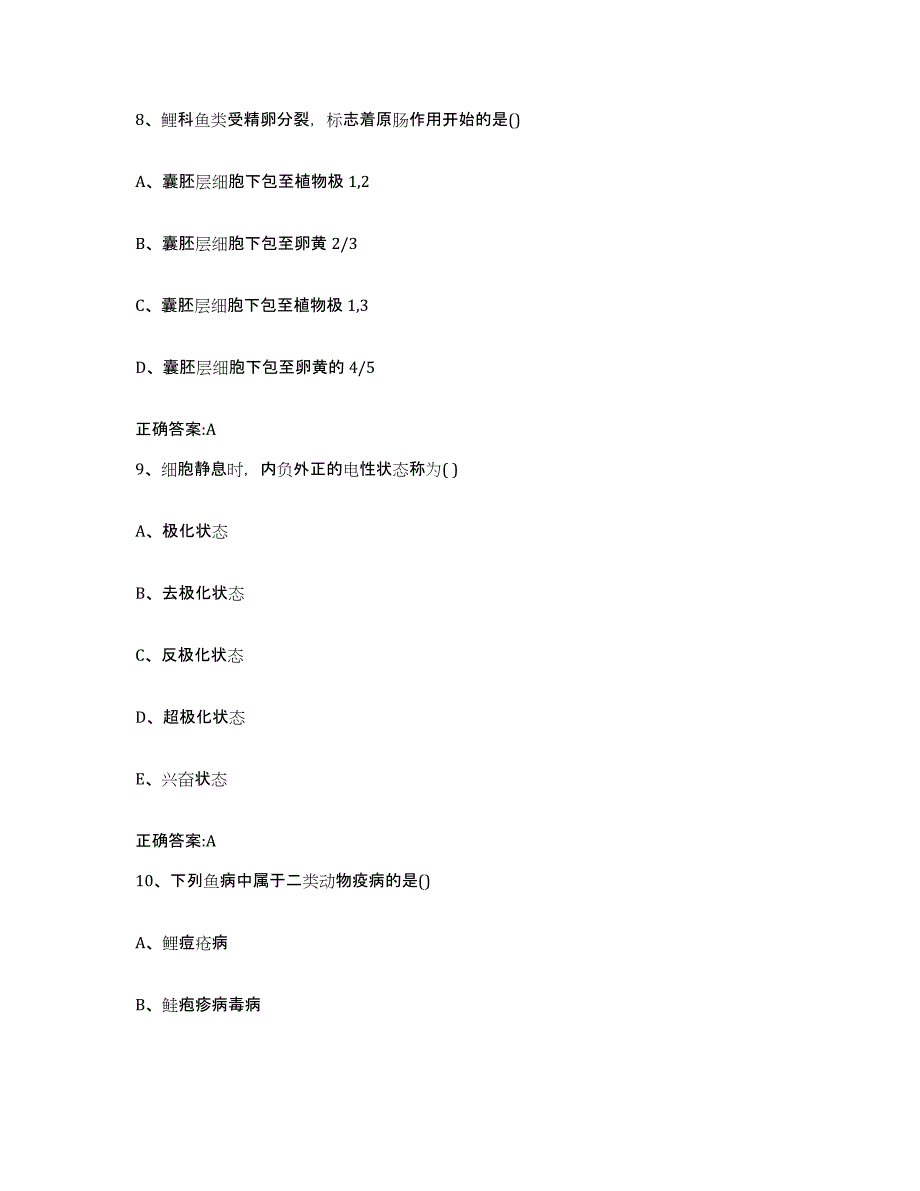 2023-2024年度河南省新乡市原阳县执业兽医考试考前冲刺试卷A卷含答案_第4页