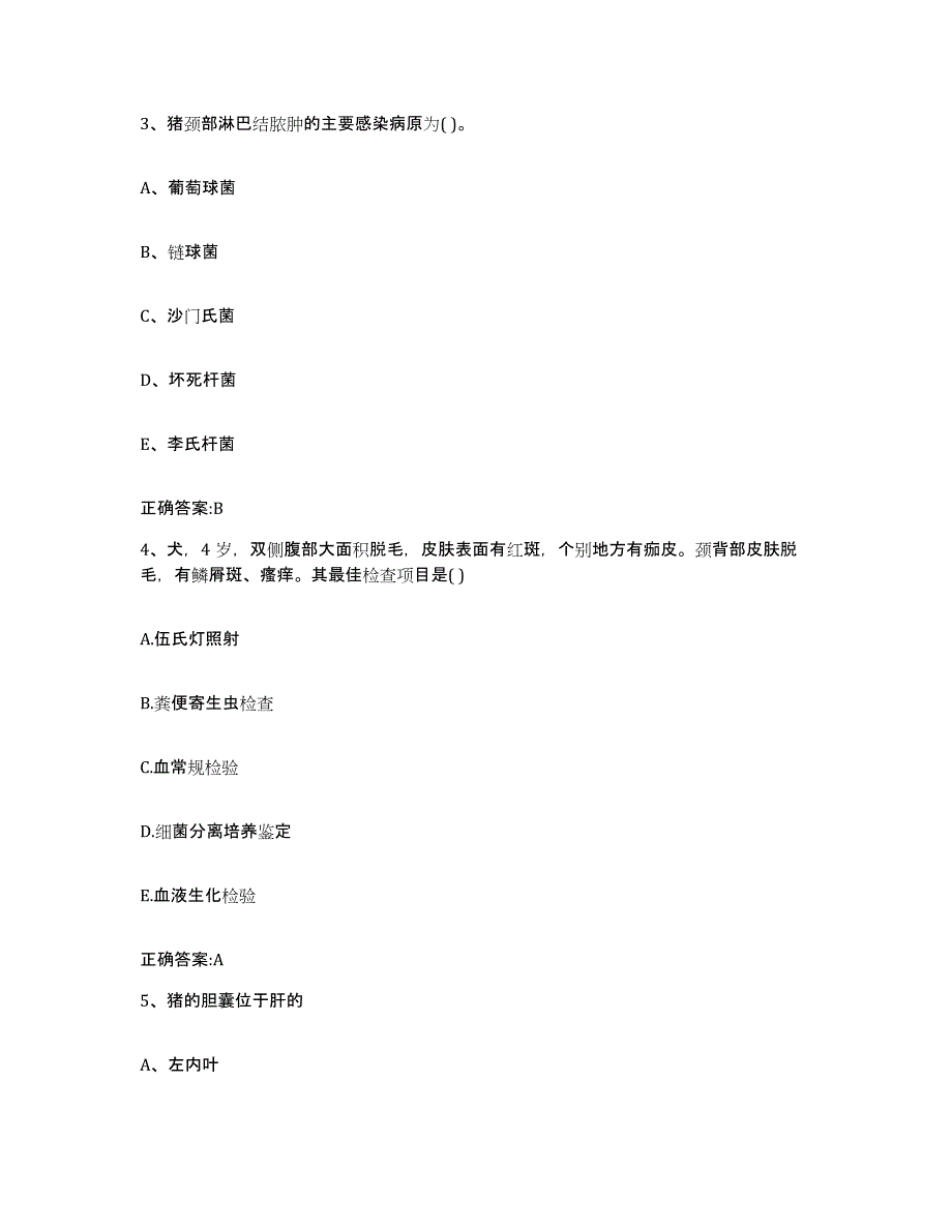 2023-2024年度山东省潍坊市青州市执业兽医考试通关题库(附答案)_第2页