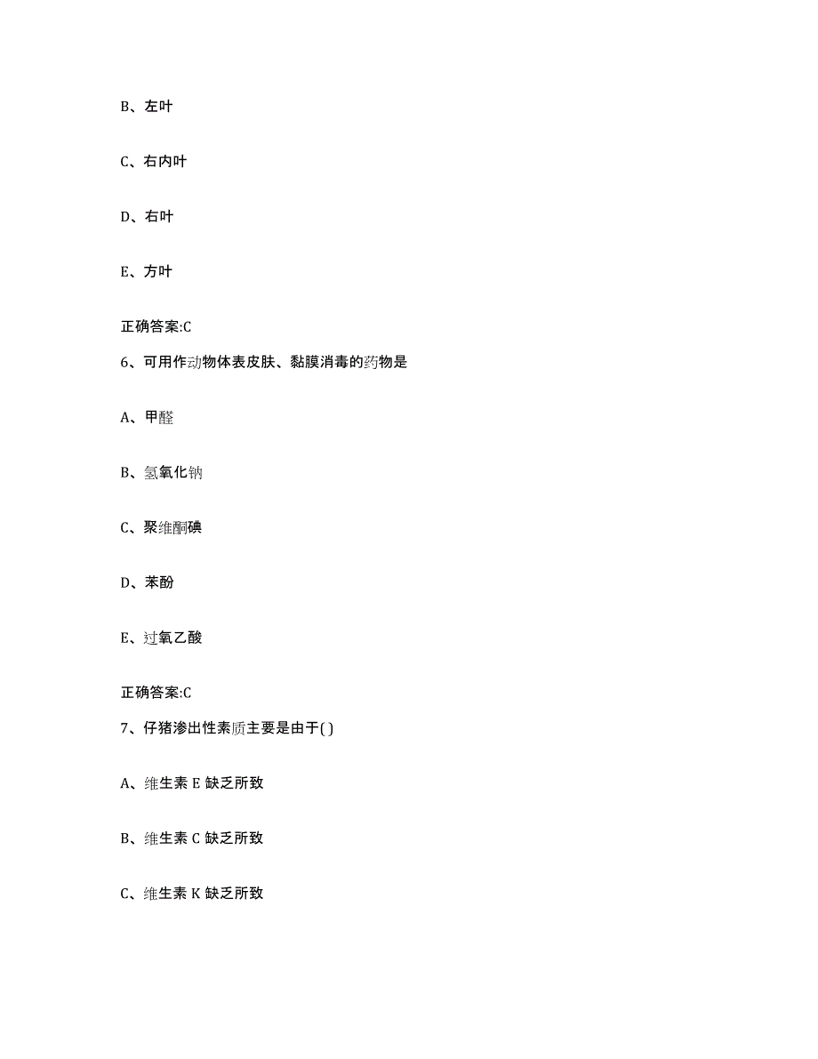 2023-2024年度山东省潍坊市青州市执业兽医考试通关题库(附答案)_第3页