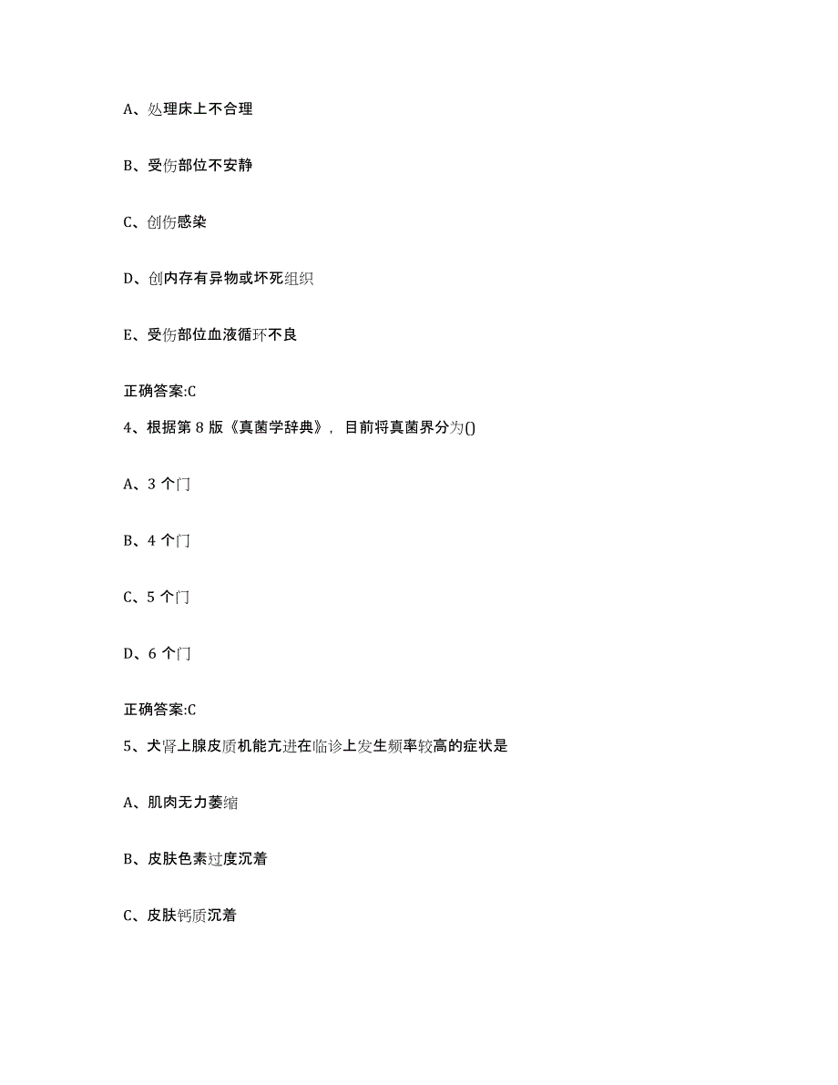 2023-2024年度浙江省宁波市宁海县执业兽医考试综合检测试卷B卷含答案_第2页