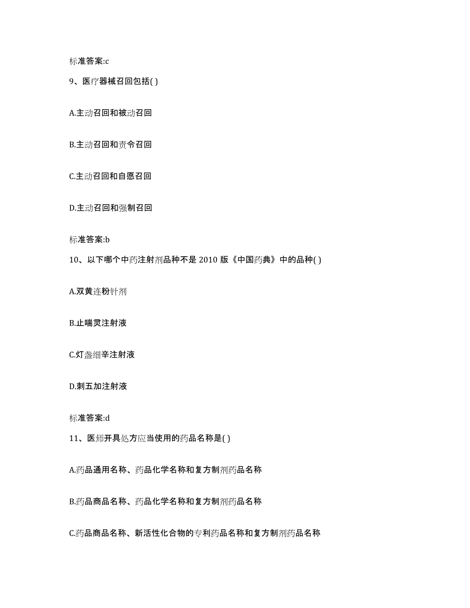 2024年度辽宁省朝阳市凌源市执业药师继续教育考试押题练习试题A卷含答案_第4页