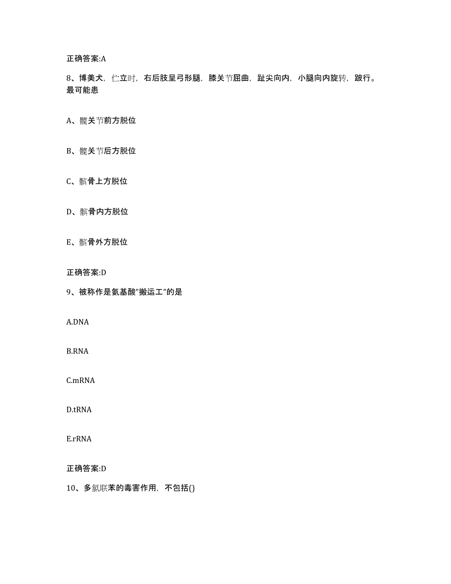 2023-2024年度江苏省苏州市昆山市执业兽医考试模拟题库及答案_第4页