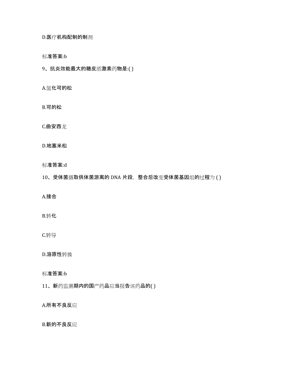 2024年度河南省驻马店市汝南县执业药师继续教育考试通关考试题库带答案解析_第4页