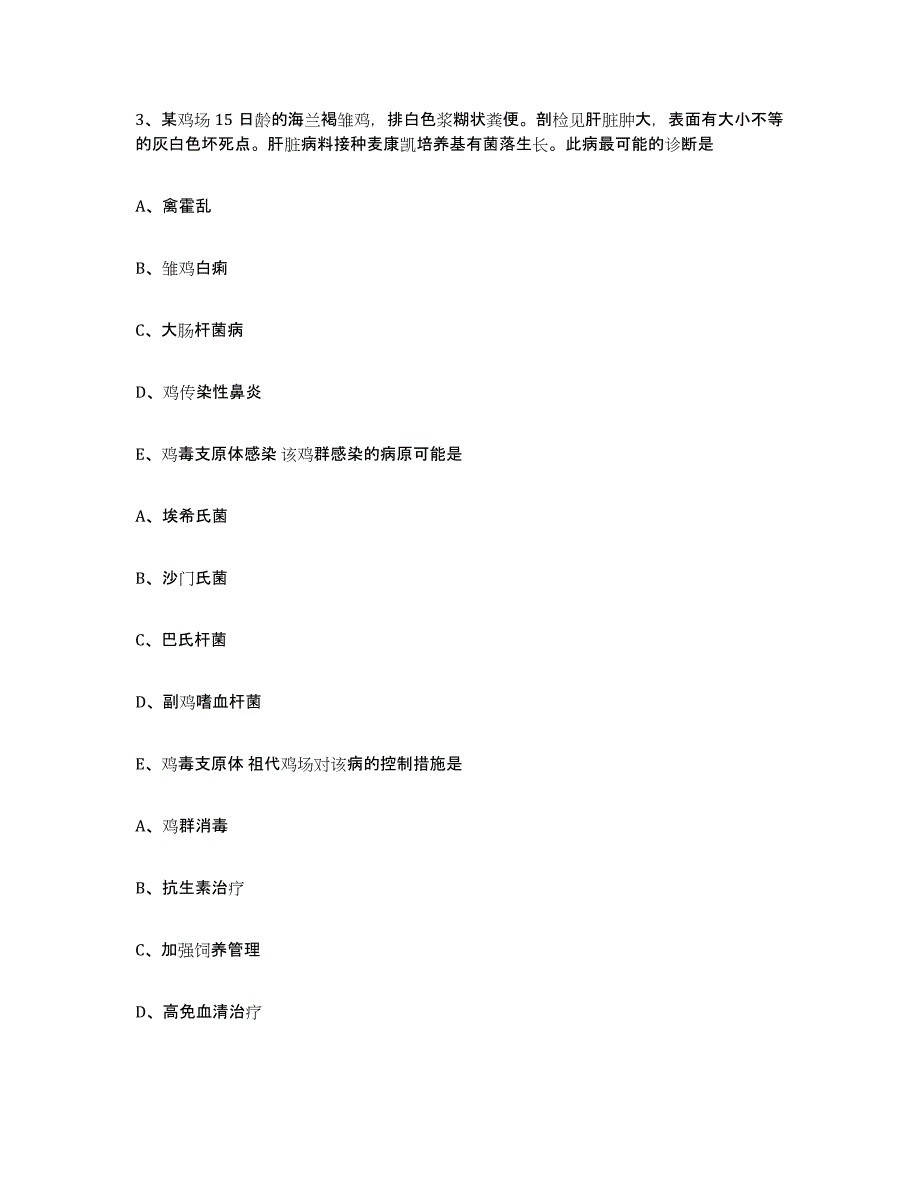 2023-2024年度贵州省贵阳市开阳县执业兽医考试押题练习试卷A卷附答案_第2页