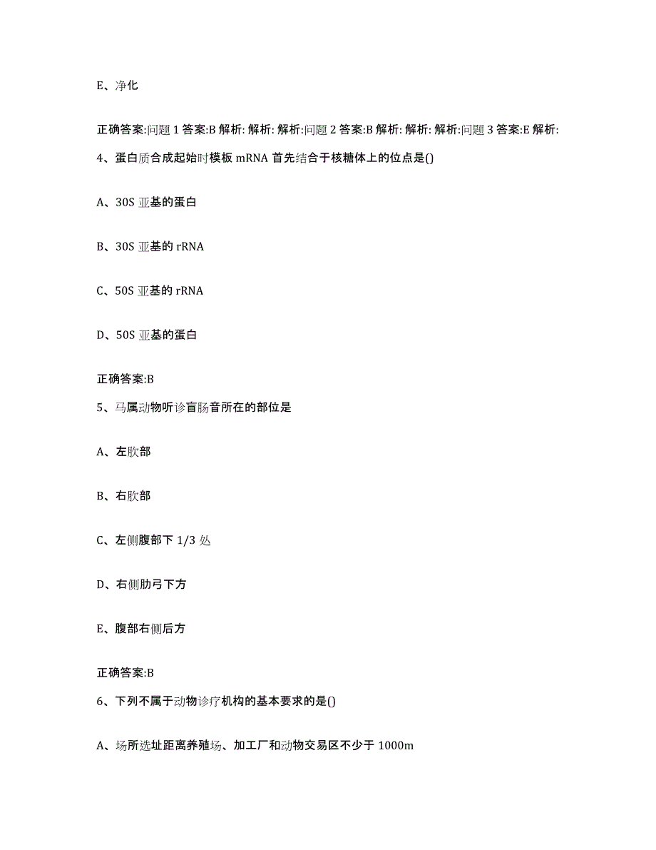 2023-2024年度贵州省贵阳市开阳县执业兽医考试押题练习试卷A卷附答案_第3页