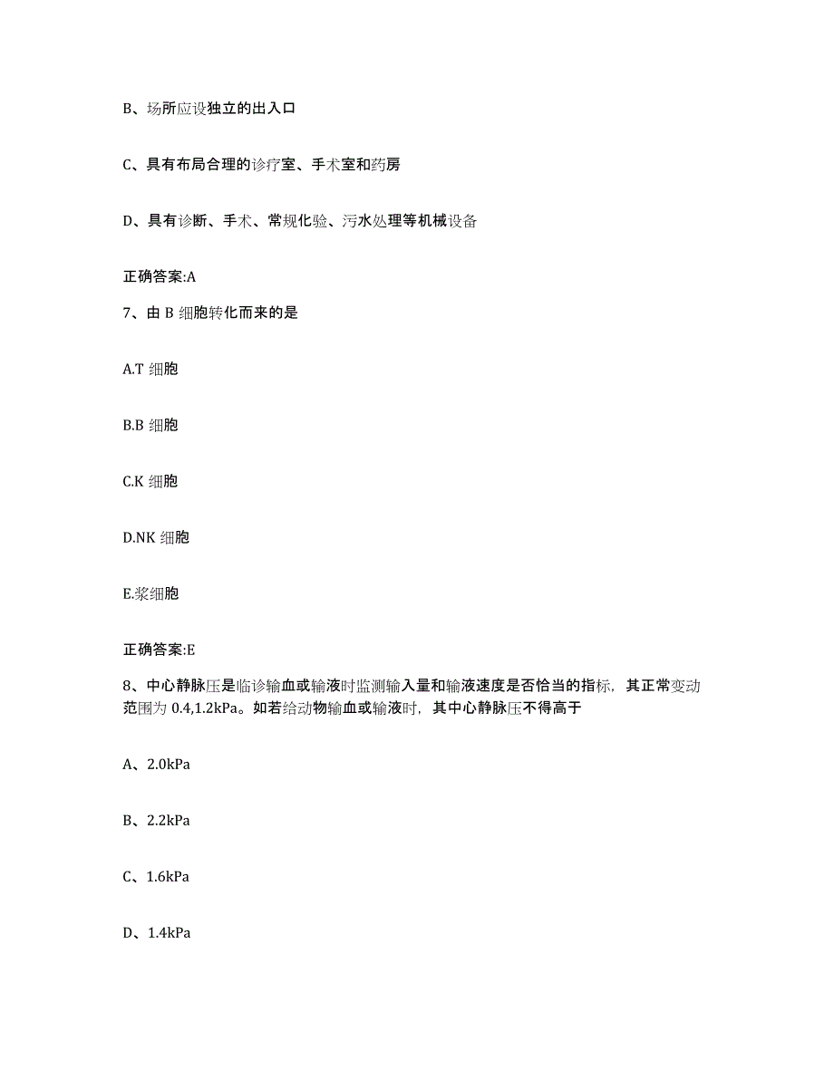 2023-2024年度贵州省贵阳市开阳县执业兽医考试押题练习试卷A卷附答案_第4页