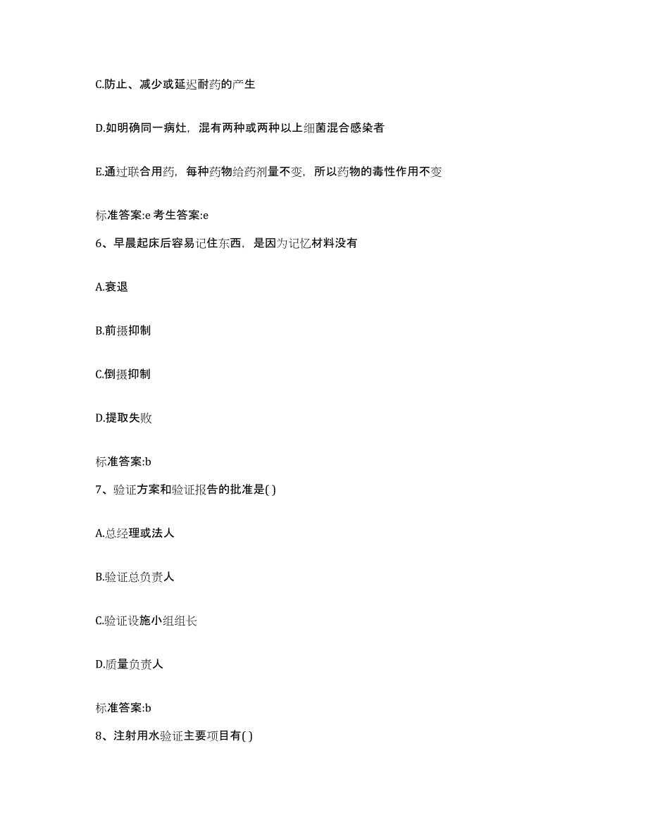 2024年度湖南省长沙市长沙县执业药师继续教育考试全真模拟考试试卷A卷含答案_第3页