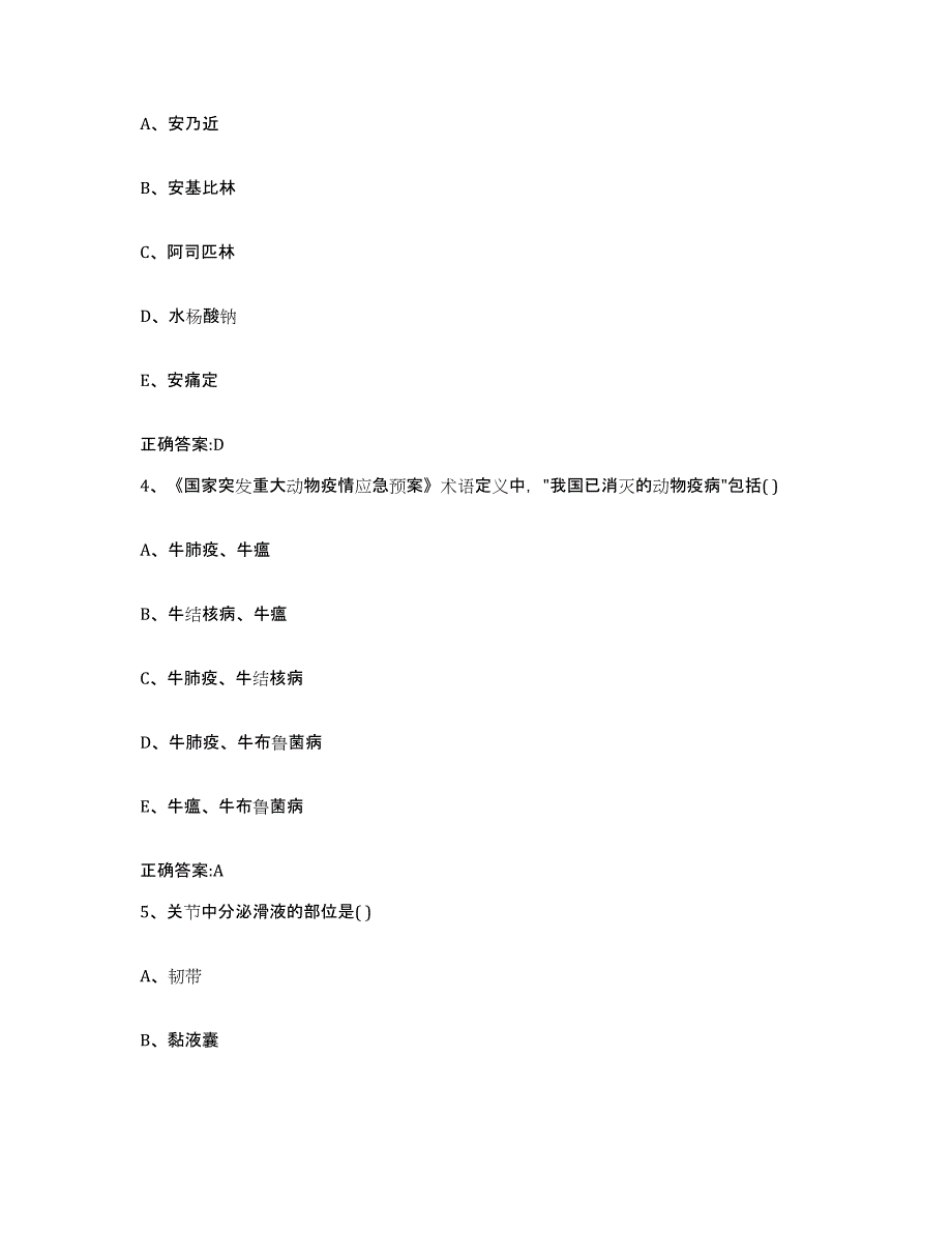 2023-2024年度甘肃省临夏回族自治州临夏县执业兽医考试能力测试试卷A卷附答案_第2页