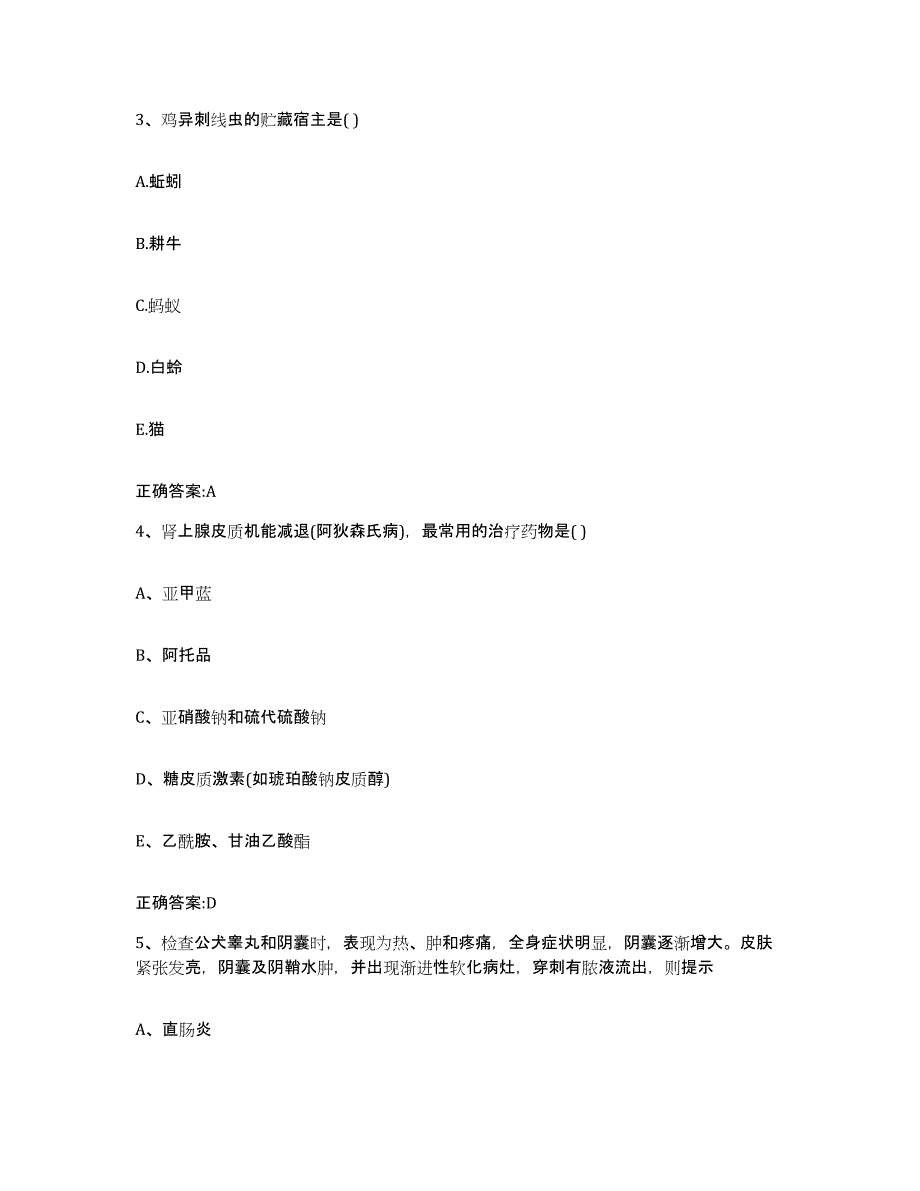 2023-2024年度辽宁省沈阳市康平县执业兽医考试模拟考核试卷含答案_第2页