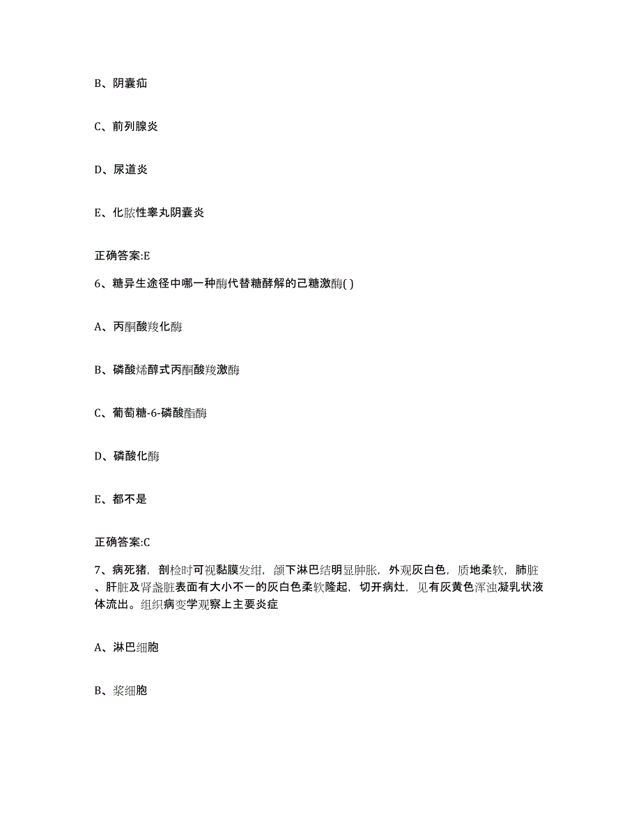 2023-2024年度辽宁省沈阳市康平县执业兽医考试模拟考核试卷含答案_第3页