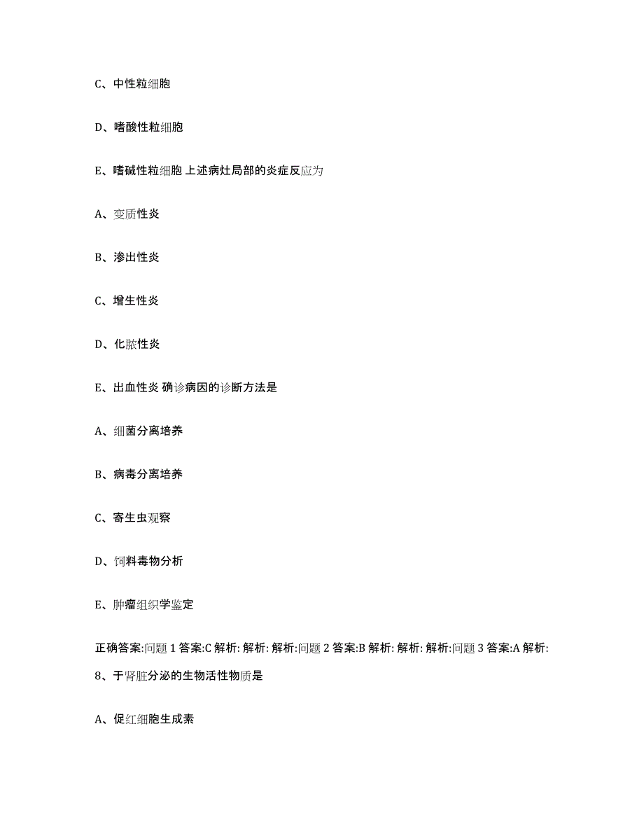 2023-2024年度辽宁省沈阳市康平县执业兽医考试模拟考核试卷含答案_第4页