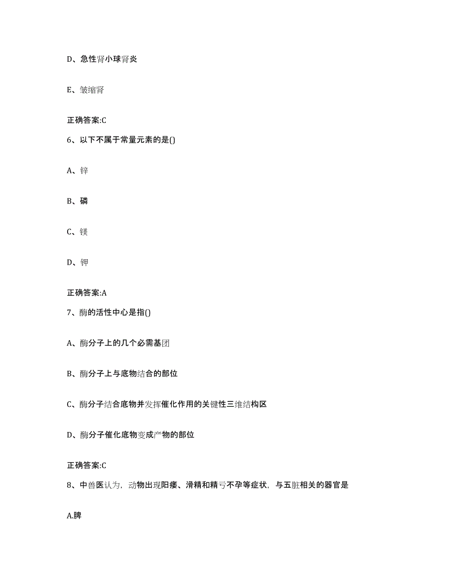 2023-2024年度河南省商丘市执业兽医考试综合练习试卷B卷附答案_第3页