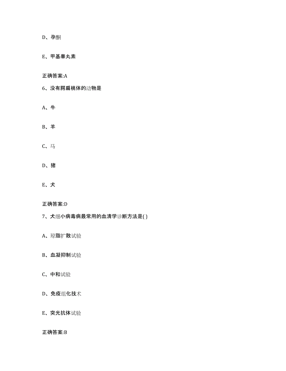 2023-2024年度江西省南昌市新建县执业兽医考试考前冲刺试卷B卷含答案_第3页