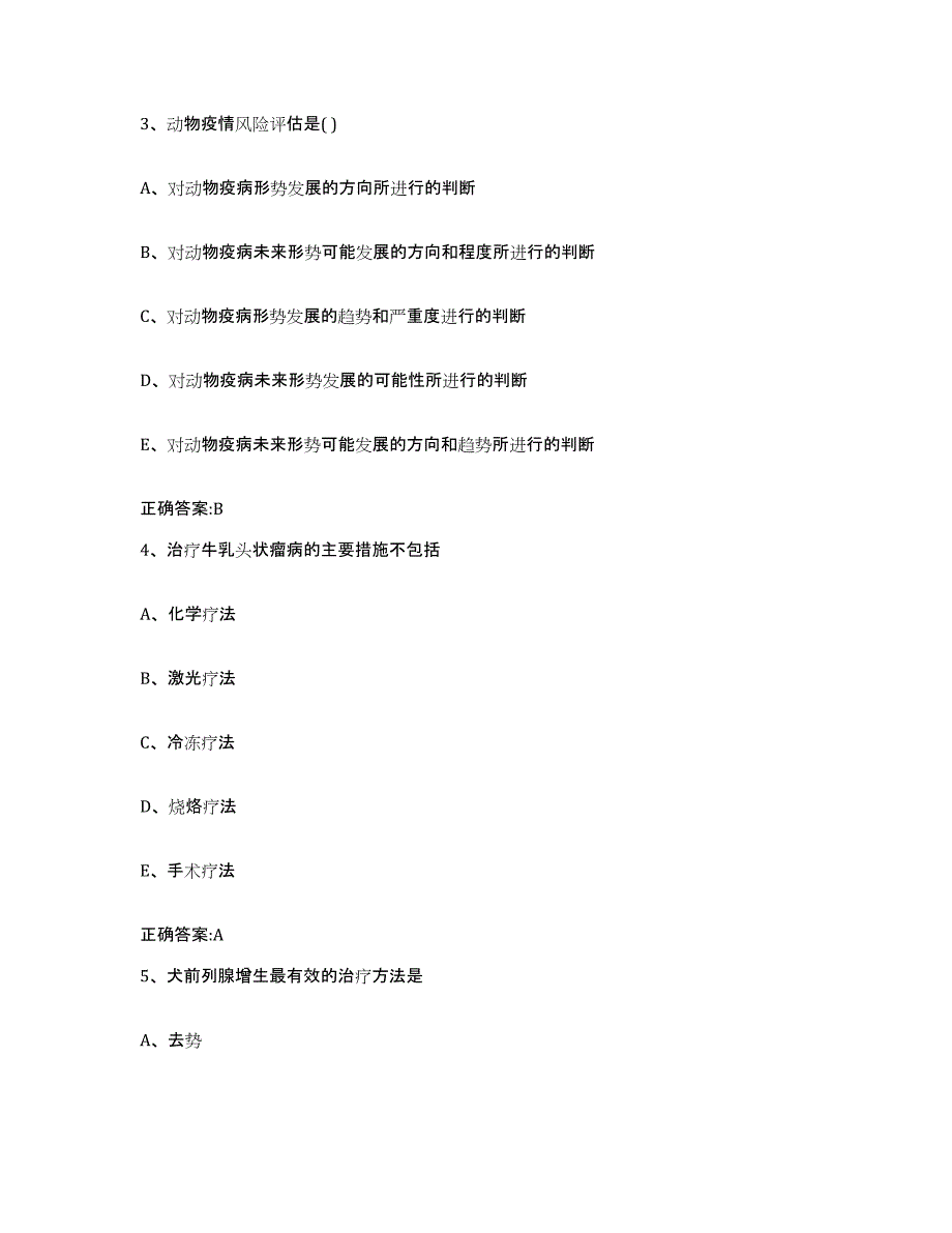 2023-2024年度甘肃省临夏回族自治州执业兽医考试真题附答案_第2页