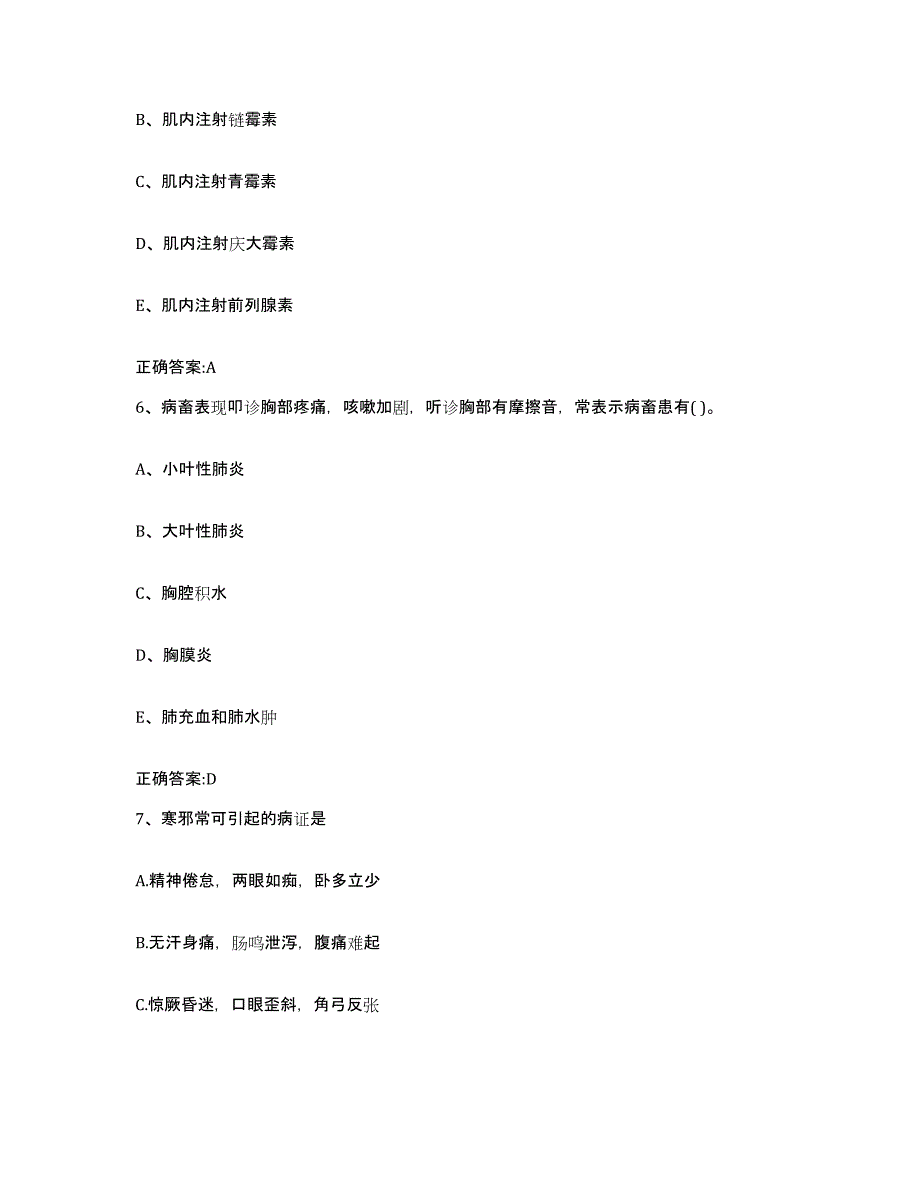 2023-2024年度甘肃省临夏回族自治州执业兽医考试真题附答案_第3页