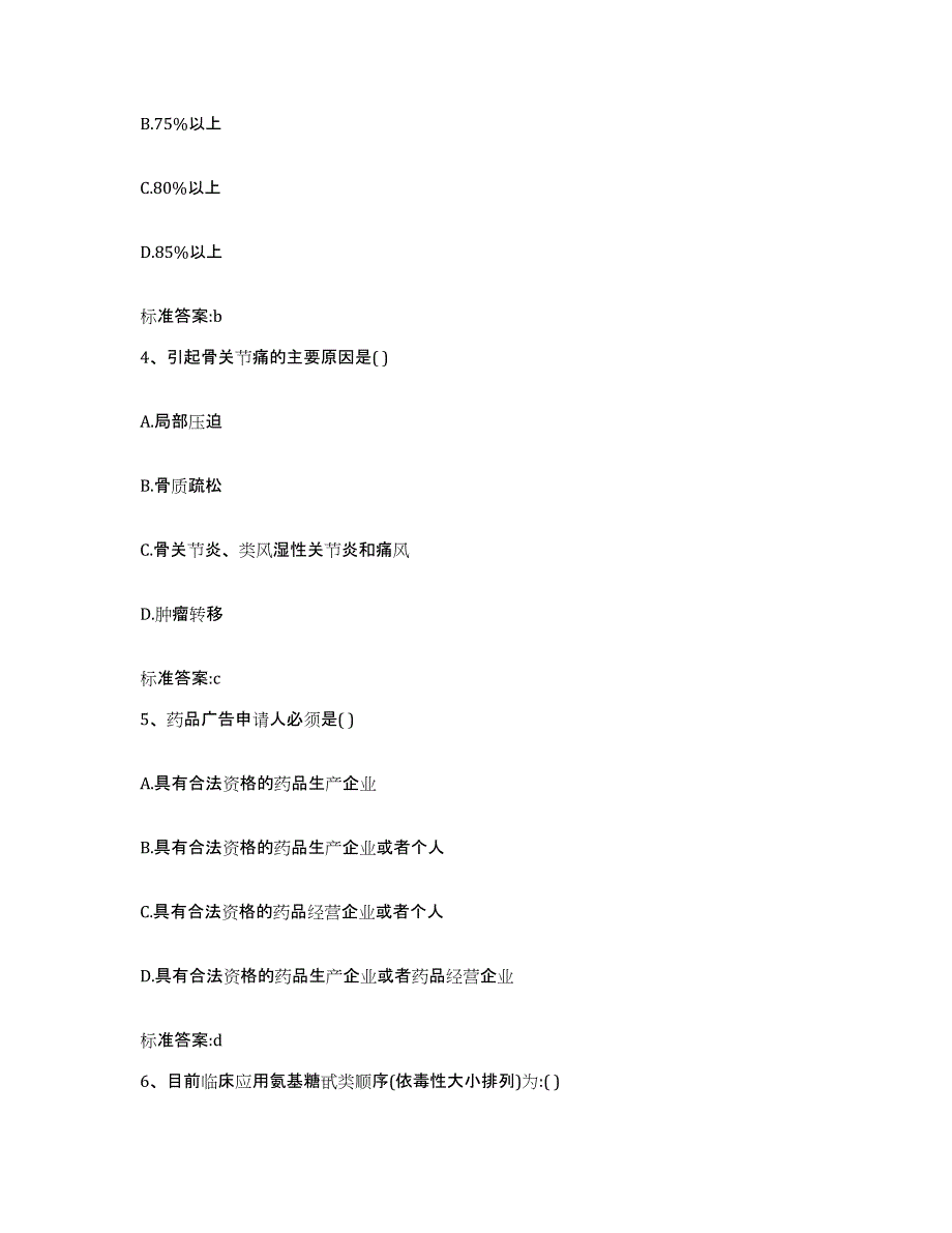 2024年度山东省泰安市新泰市执业药师继续教育考试自测模拟预测题库_第2页