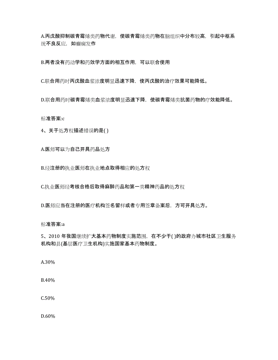 2024年度福建省南平市延平区执业药师继续教育考试押题练习试卷A卷附答案_第2页