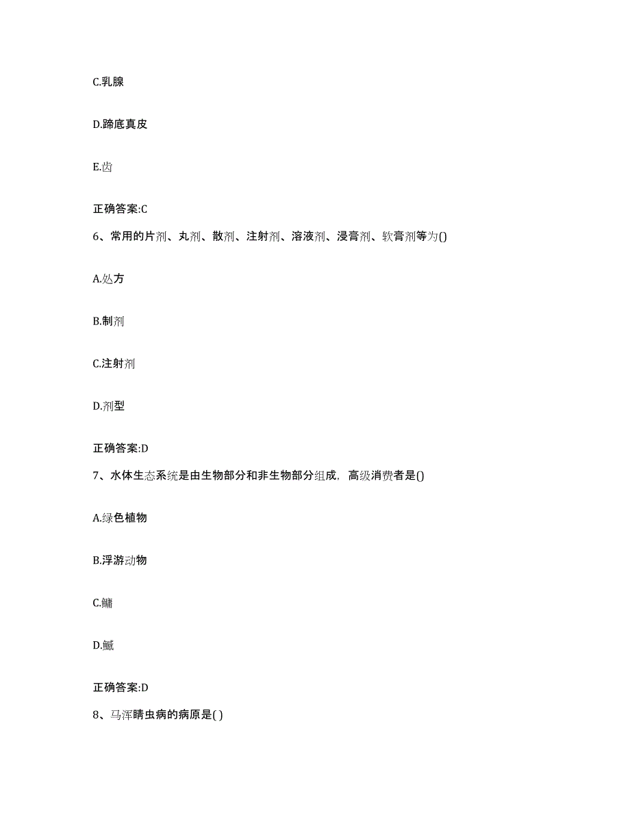 2023-2024年度福建省莆田市荔城区执业兽医考试模拟题库及答案_第3页