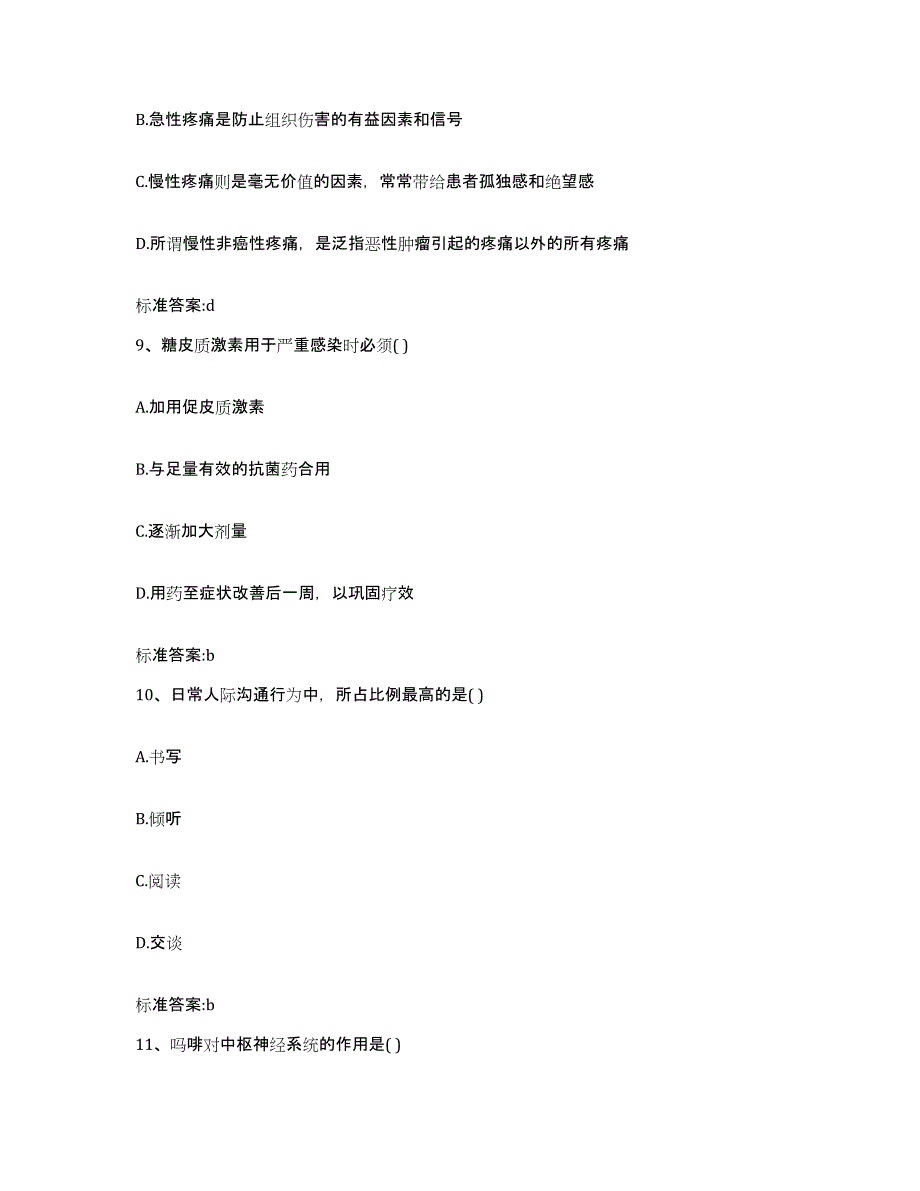 2024年度山东省德州市乐陵市执业药师继续教育考试全真模拟考试试卷B卷含答案_第4页